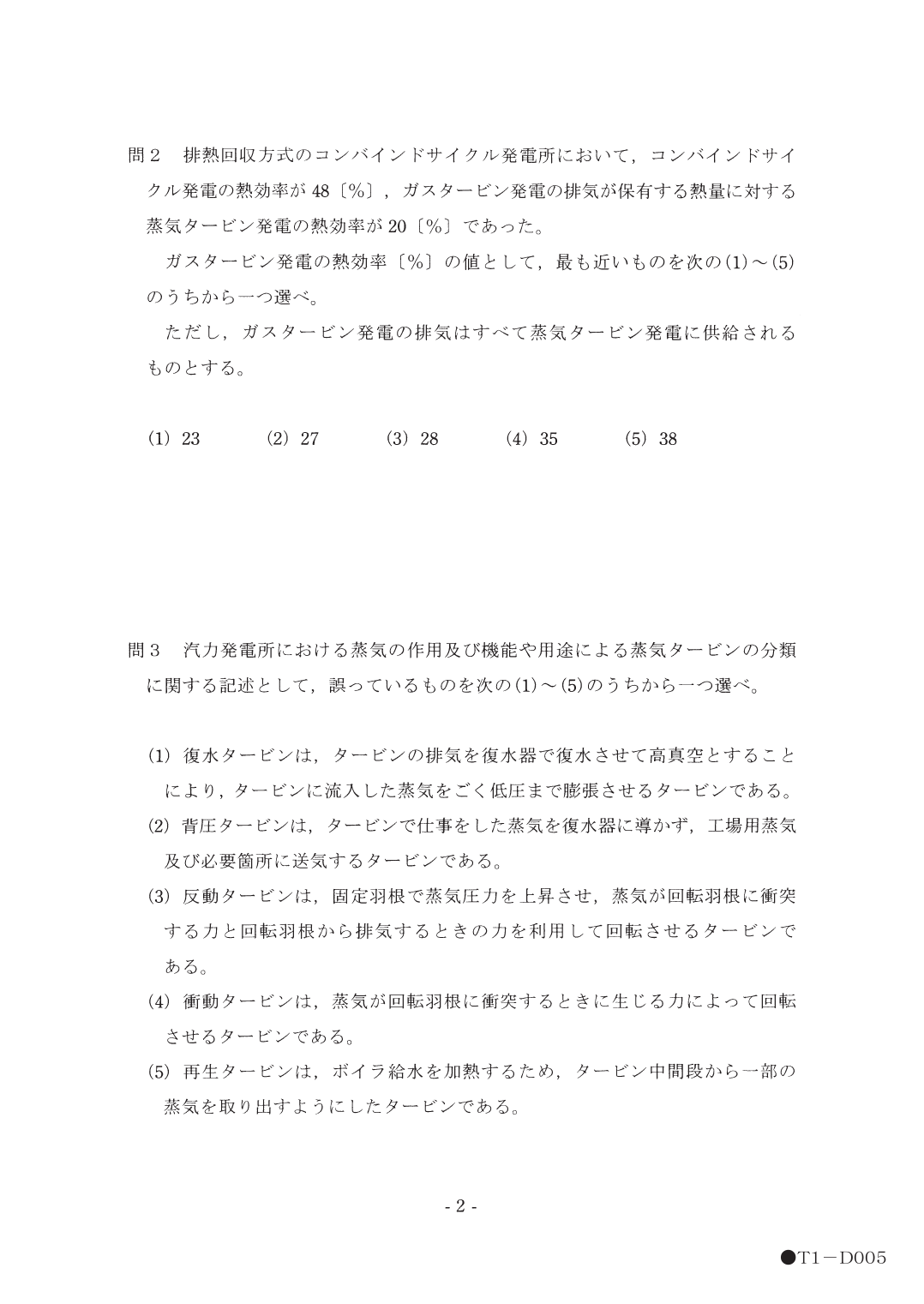 設問図
