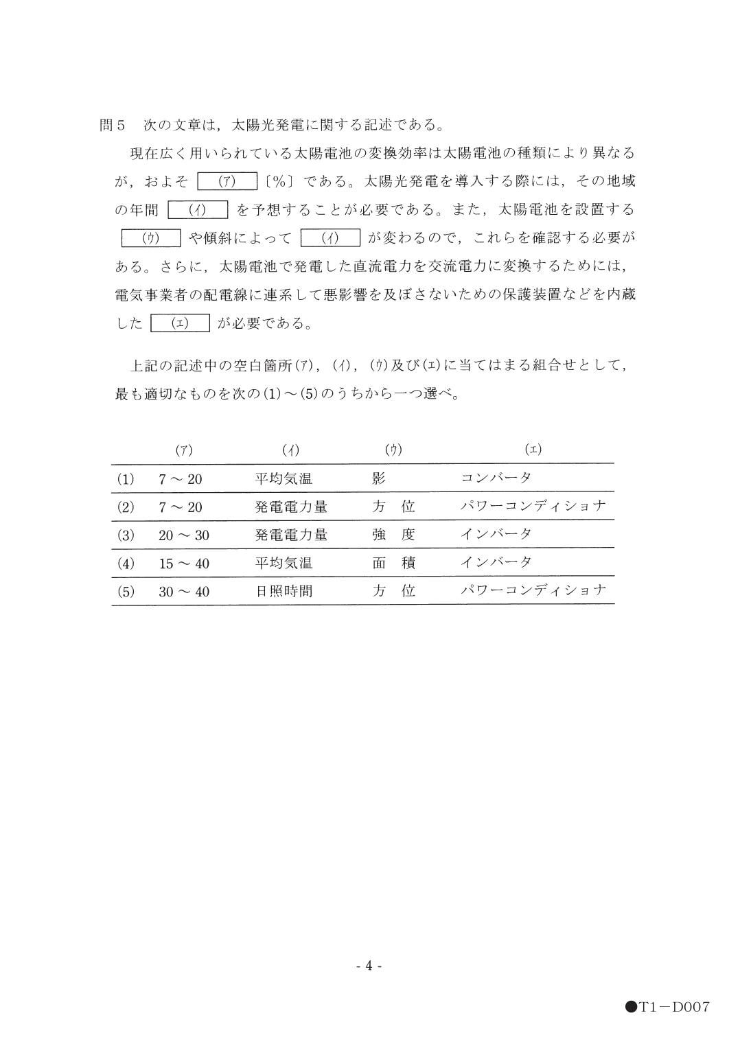 設問図