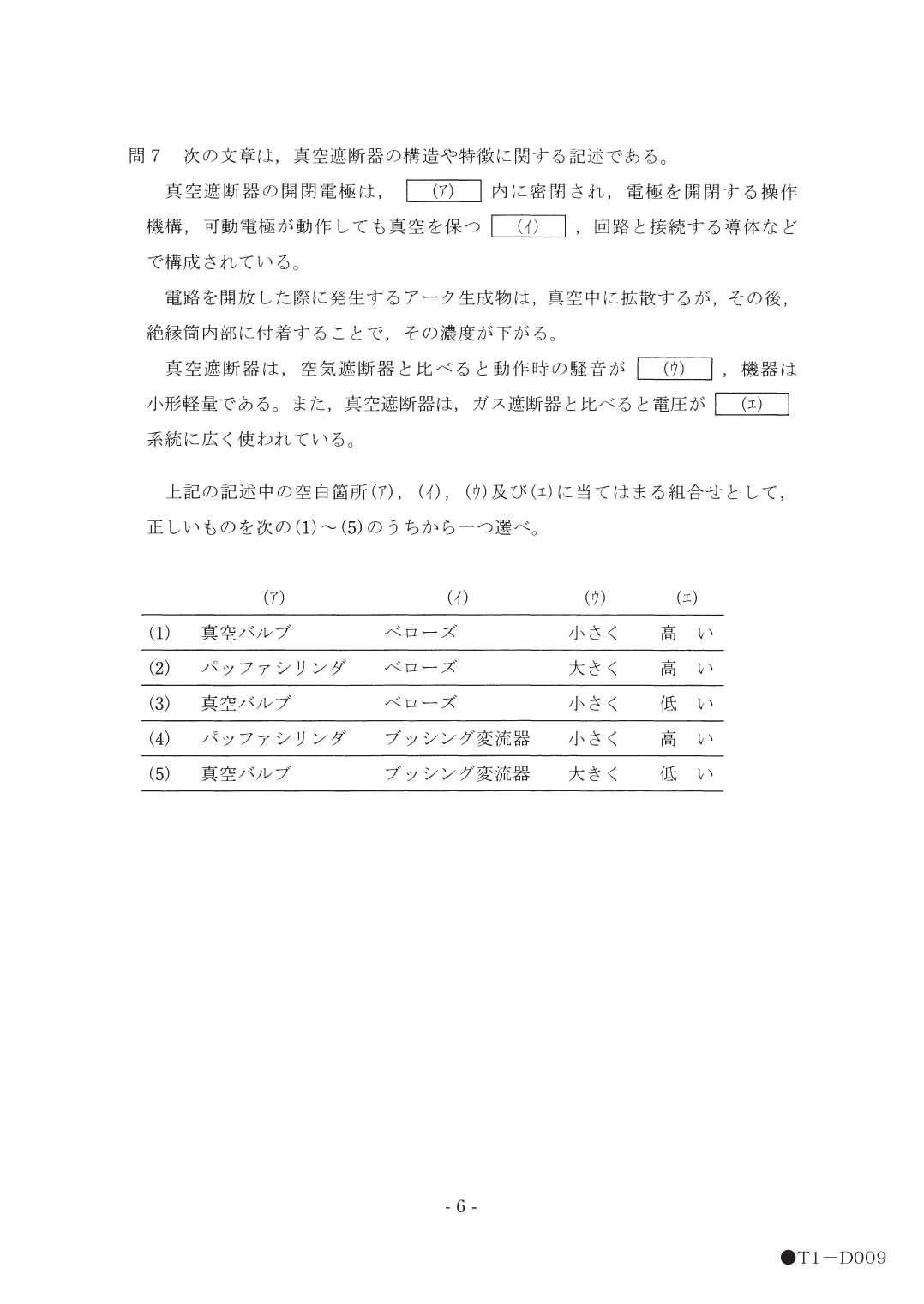 設問図