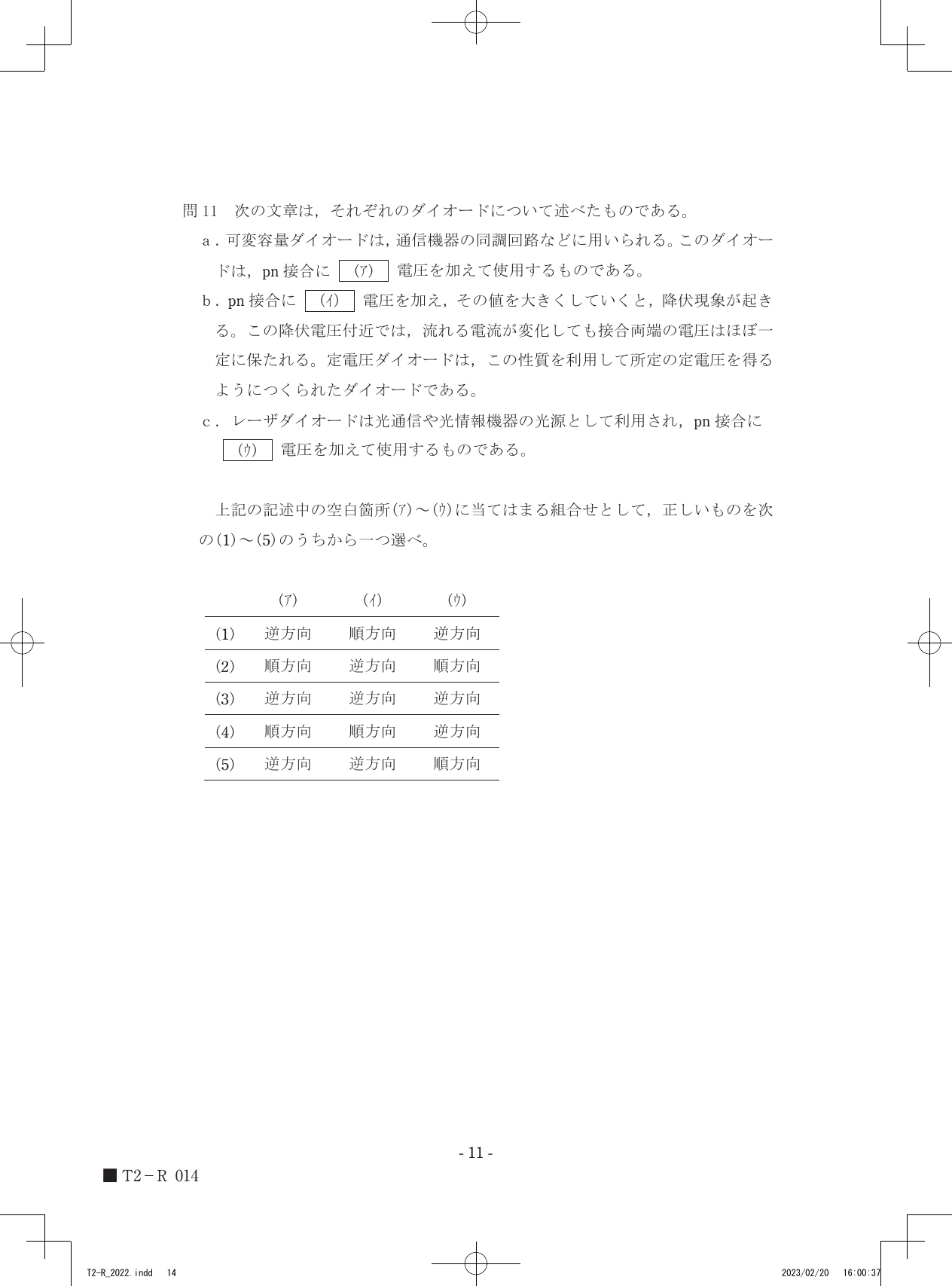 設問図