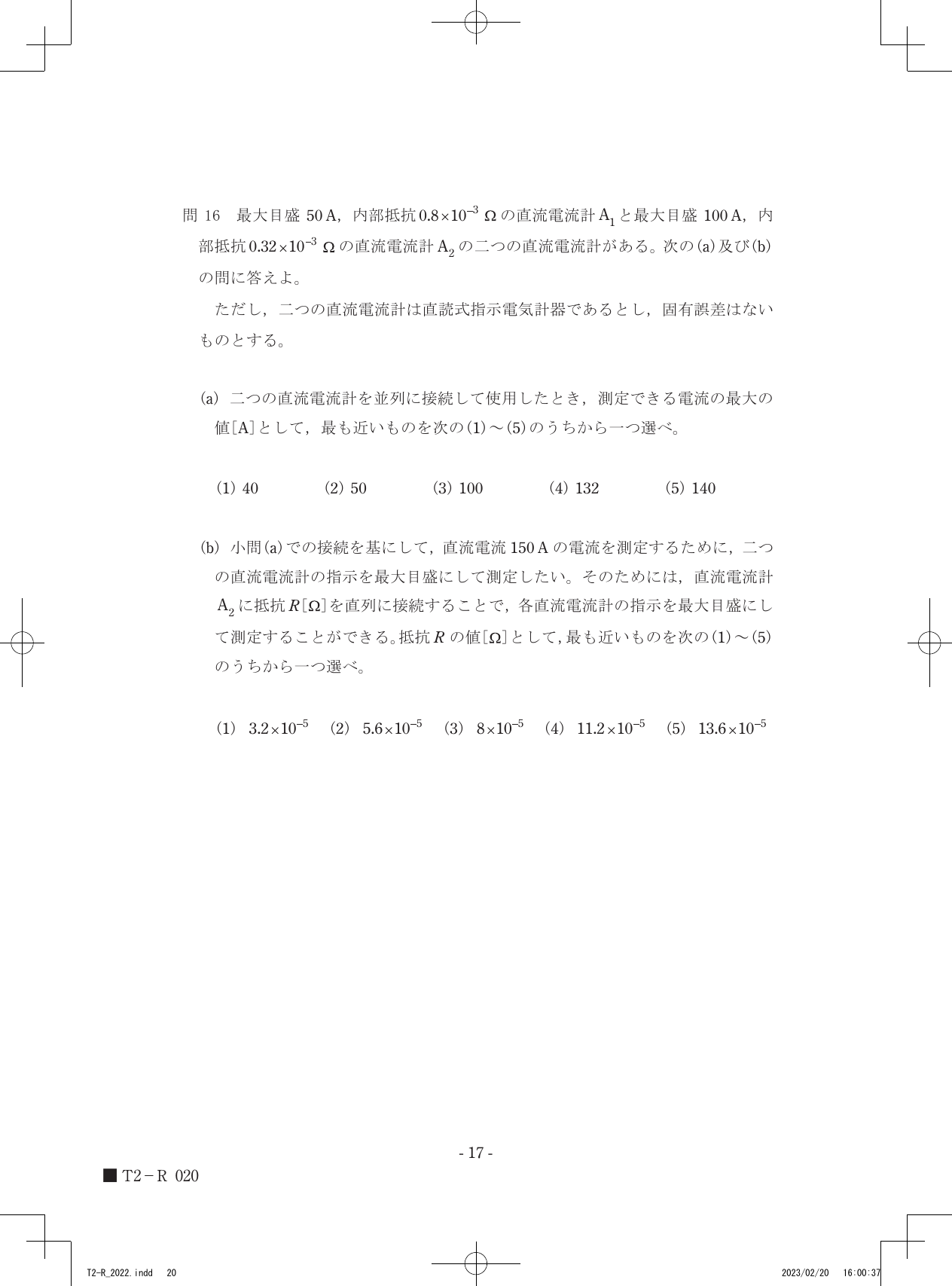 設問図