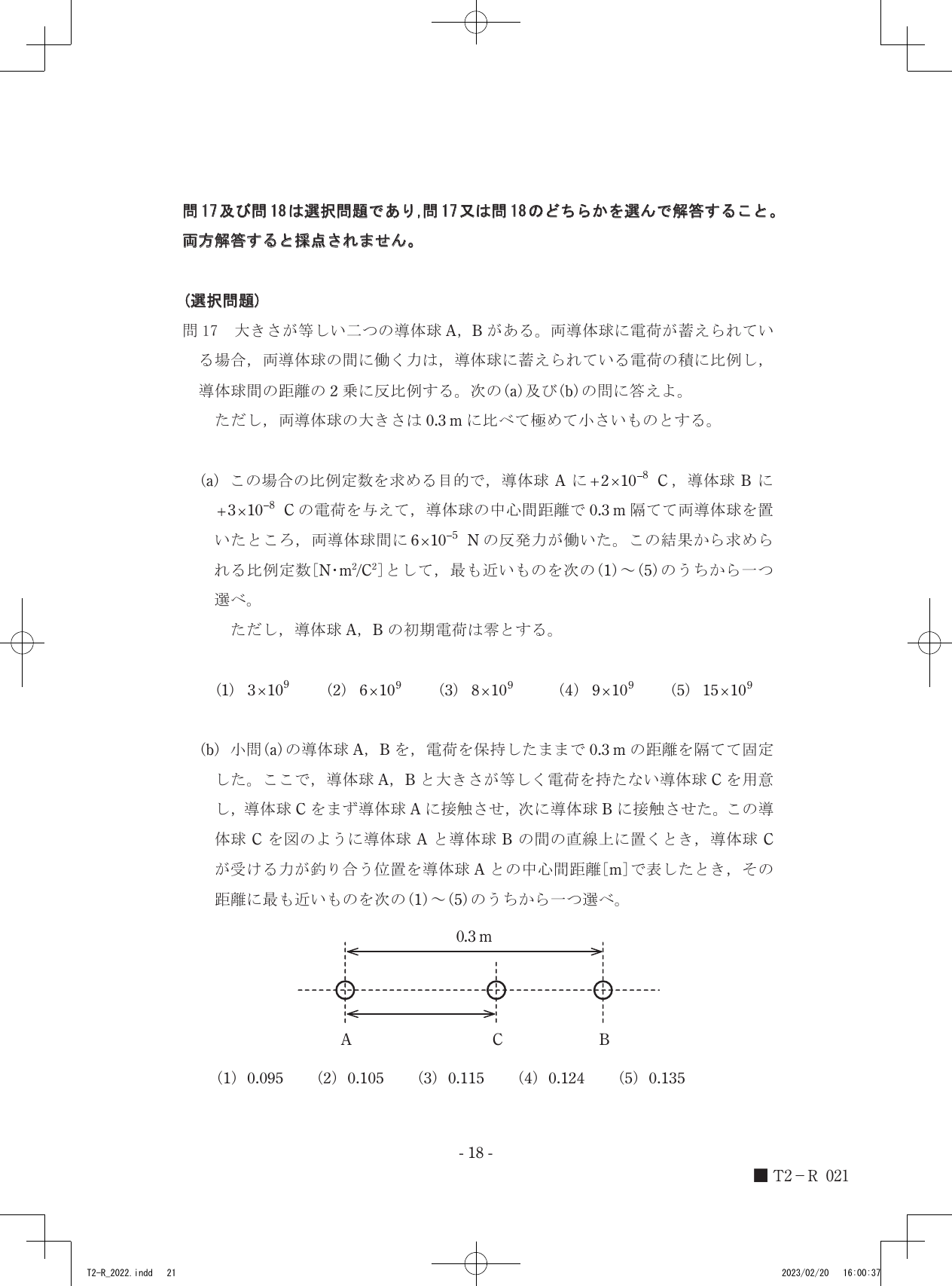 設問図