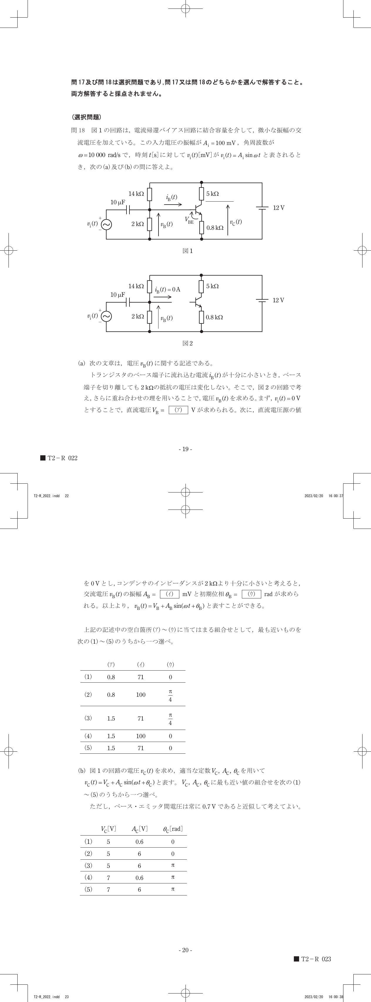 設問図