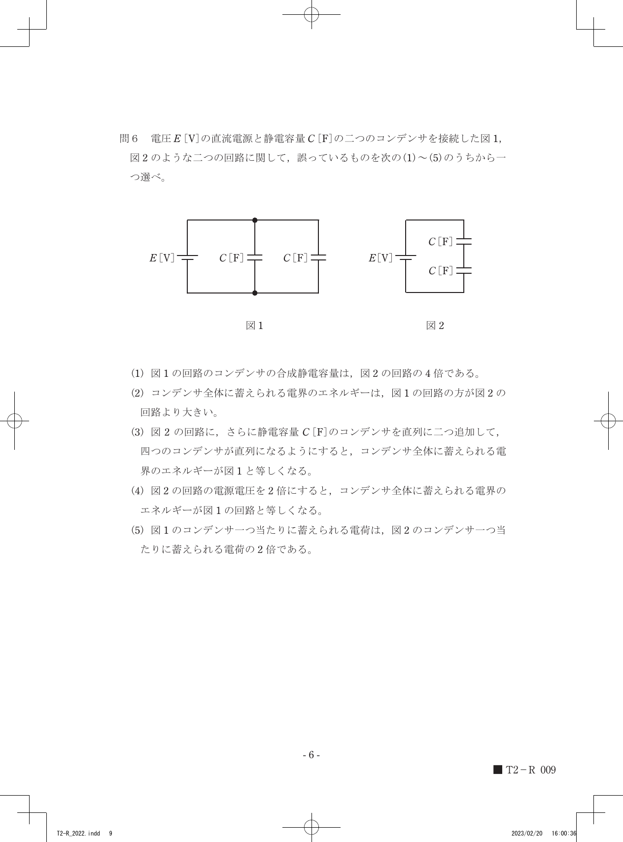設問図