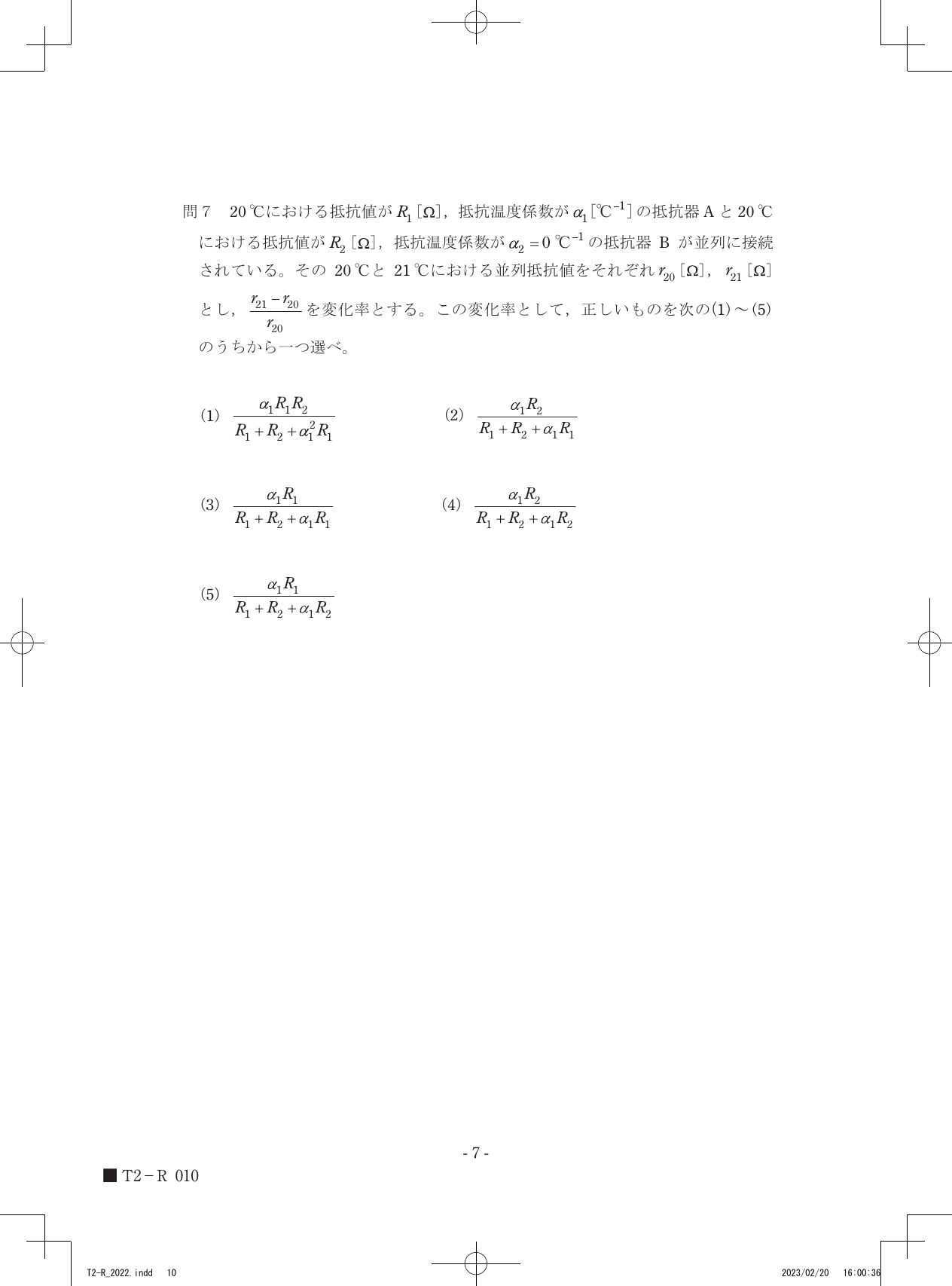 設問図