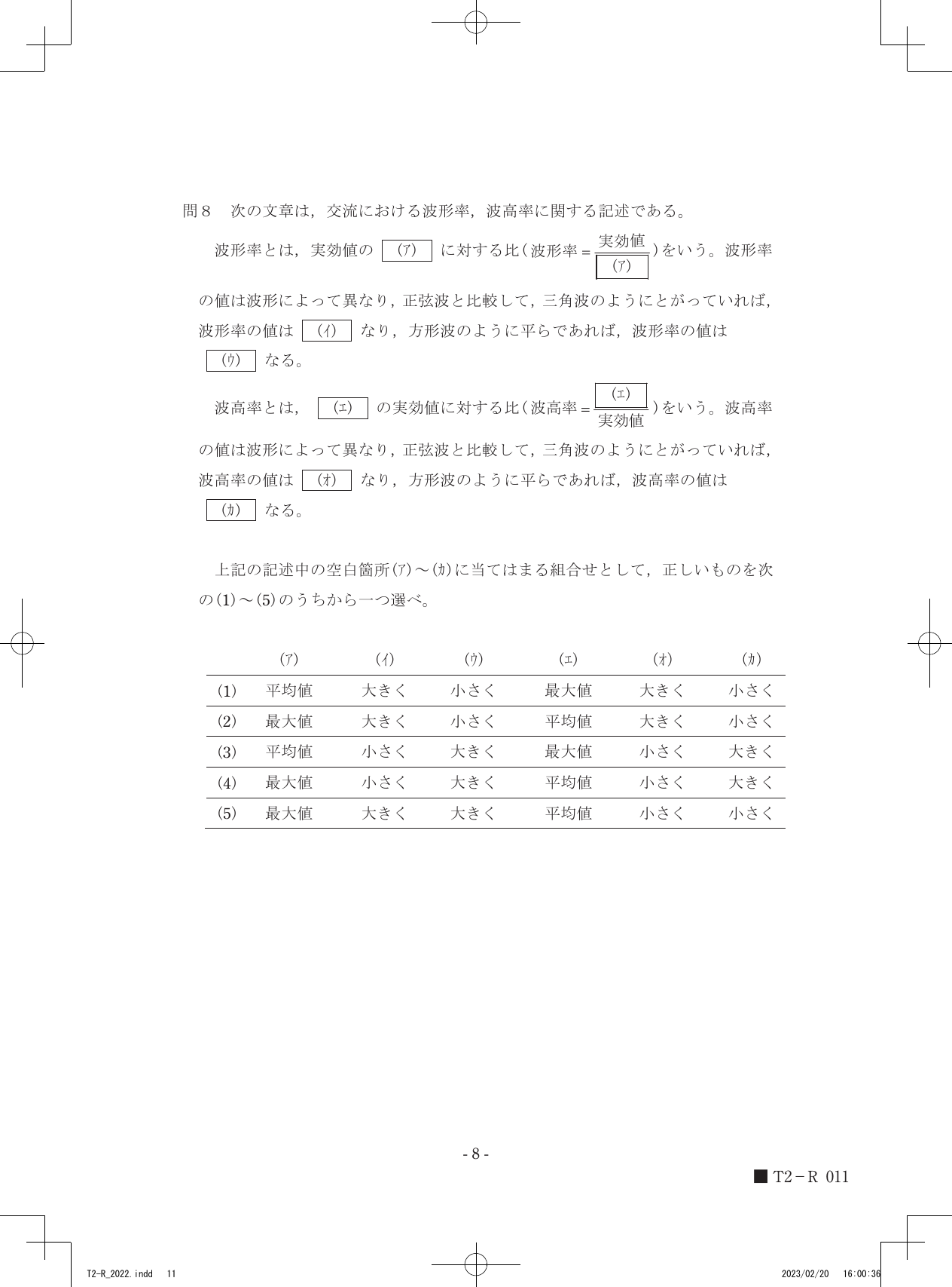 設問図