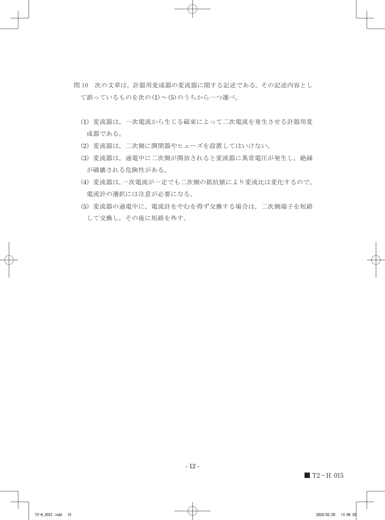設問図