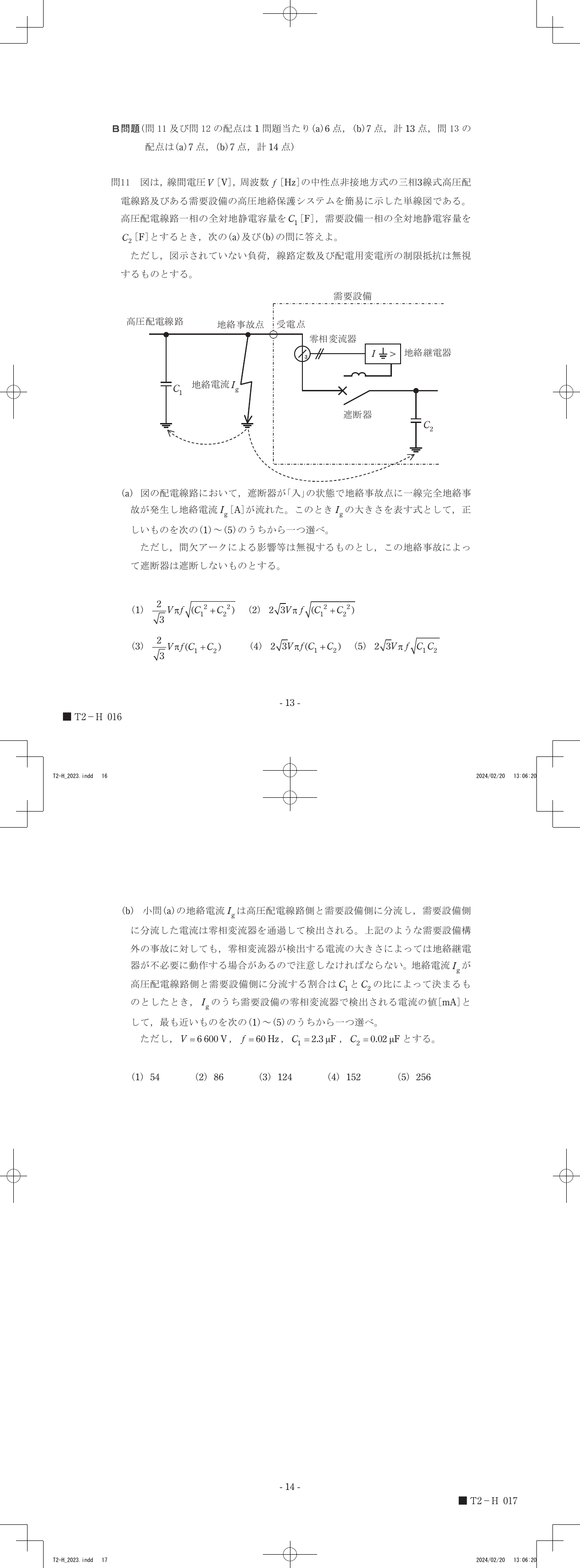 設問図
