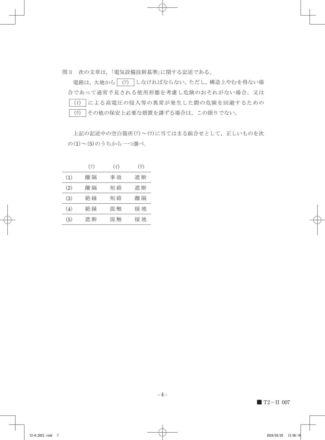 設問図