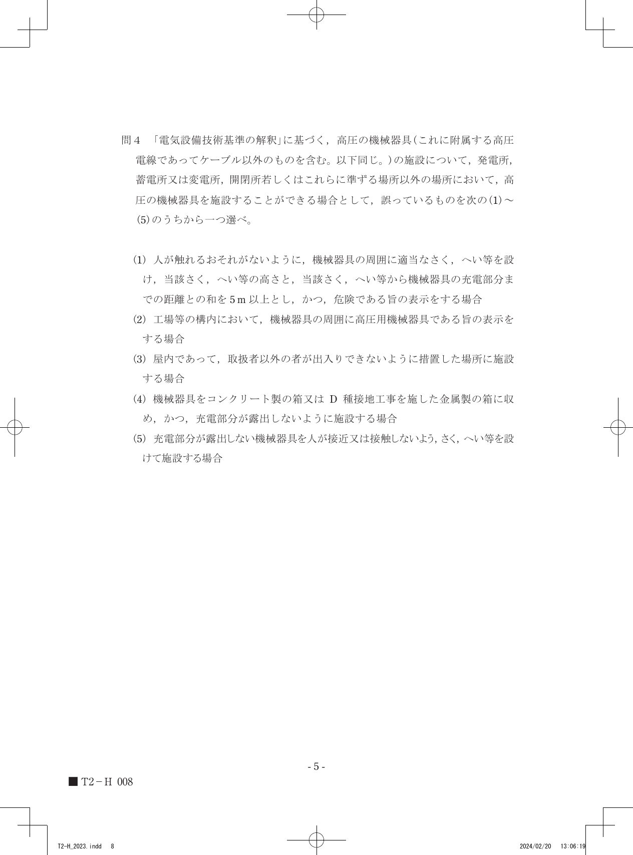 設問図