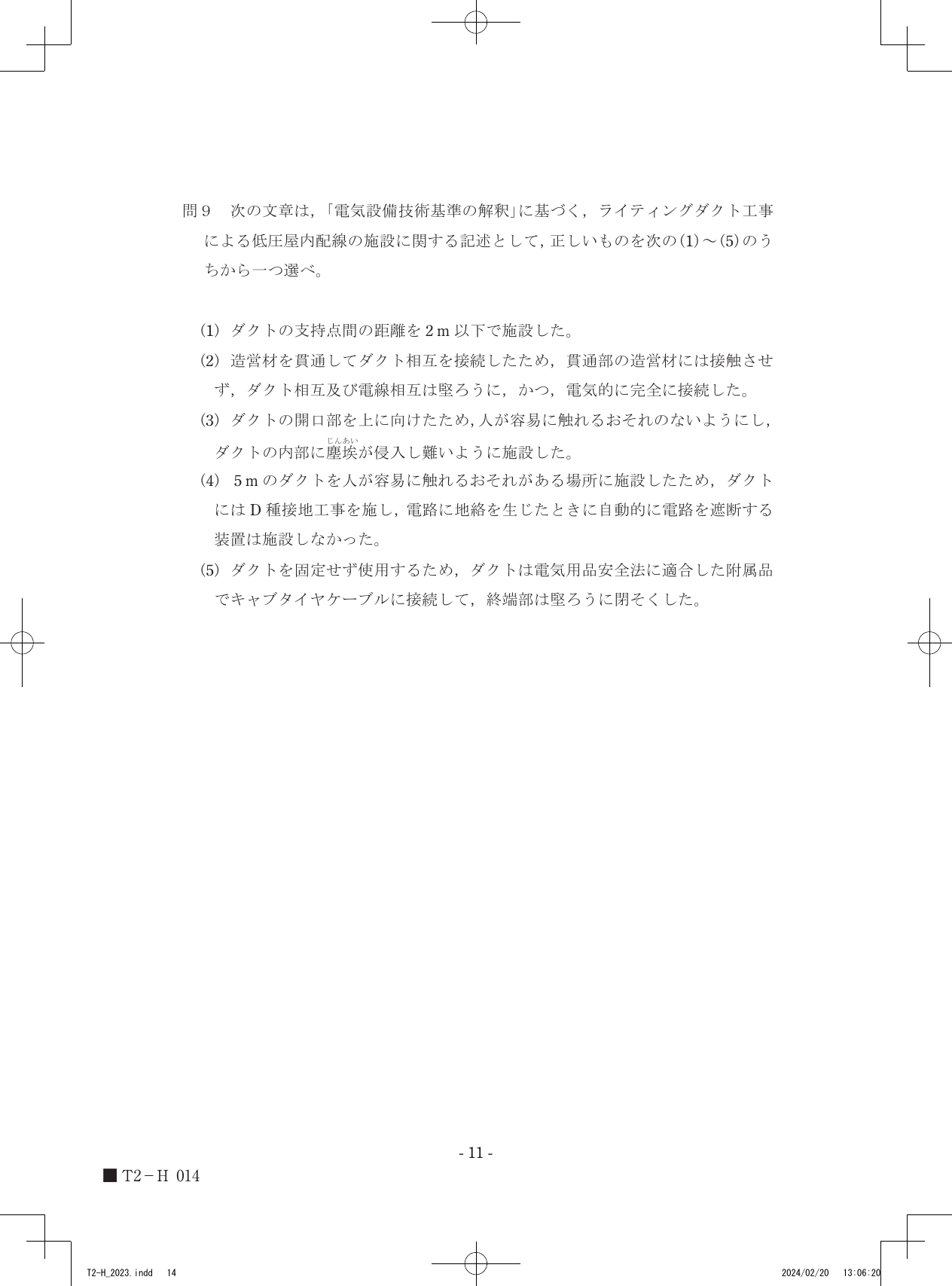 設問図