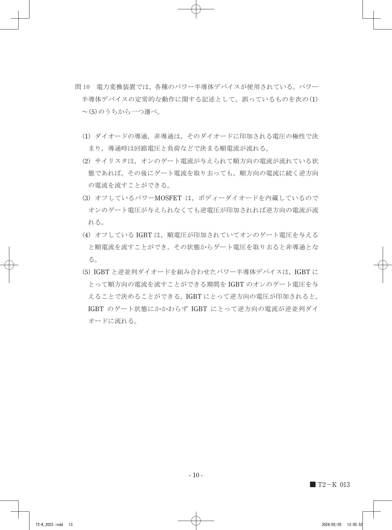 設問図