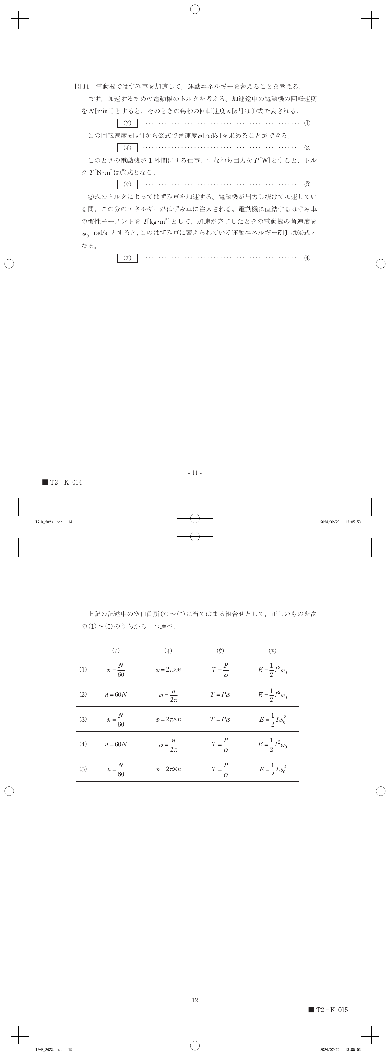 設問図