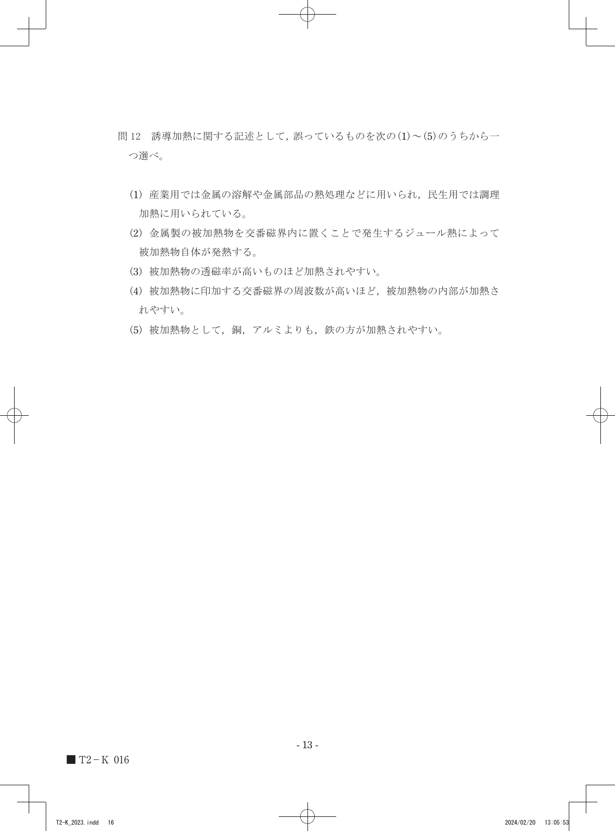 設問図
