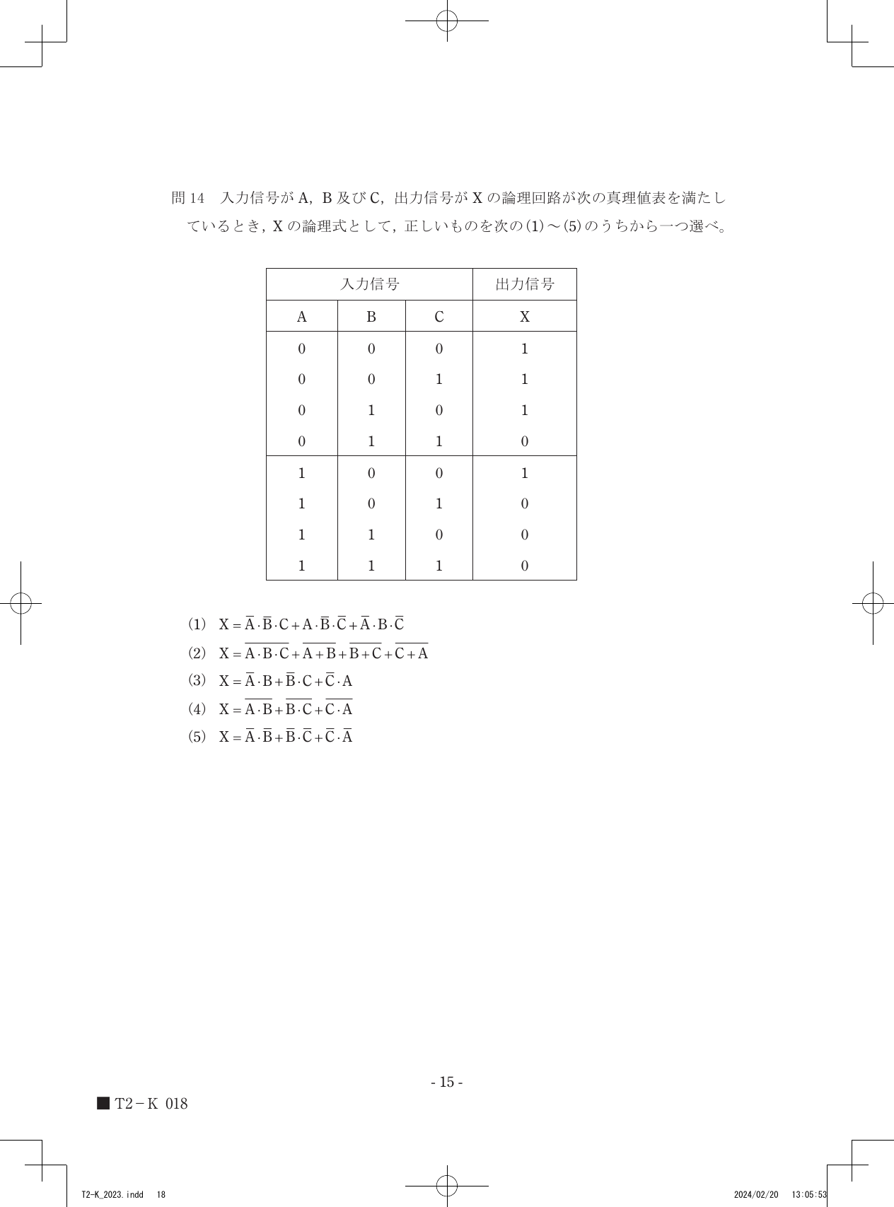 設問図