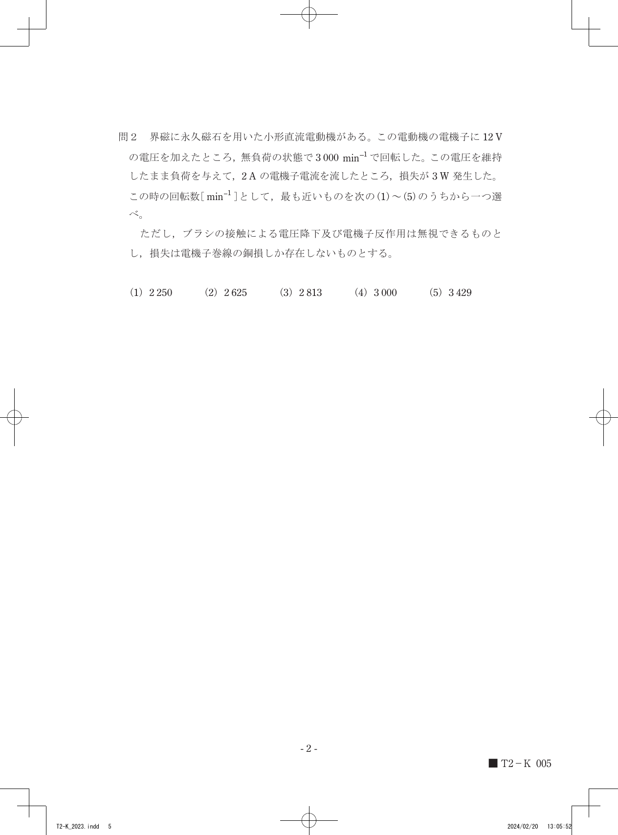 設問図