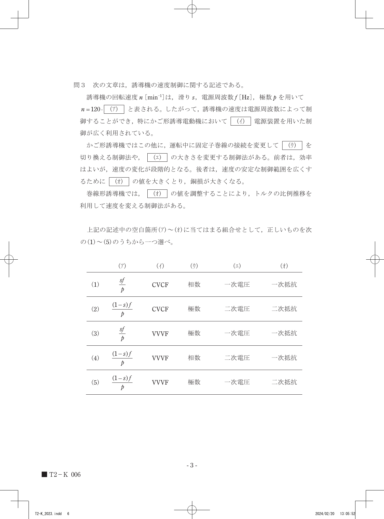 設問図