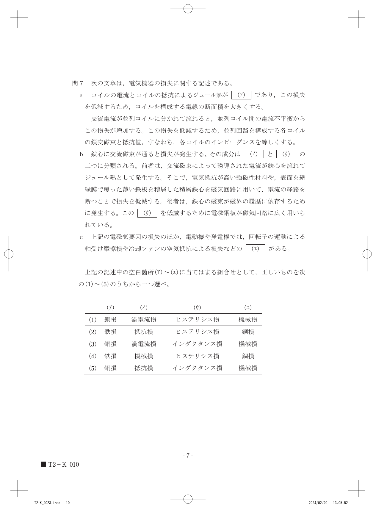 設問図