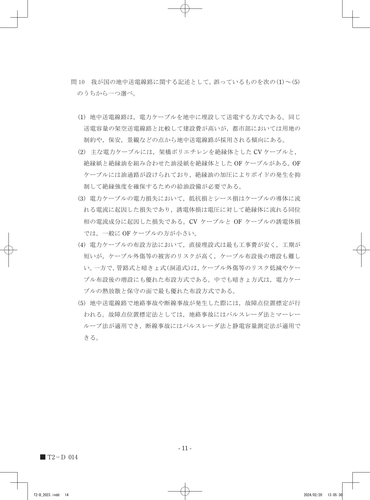 設問図