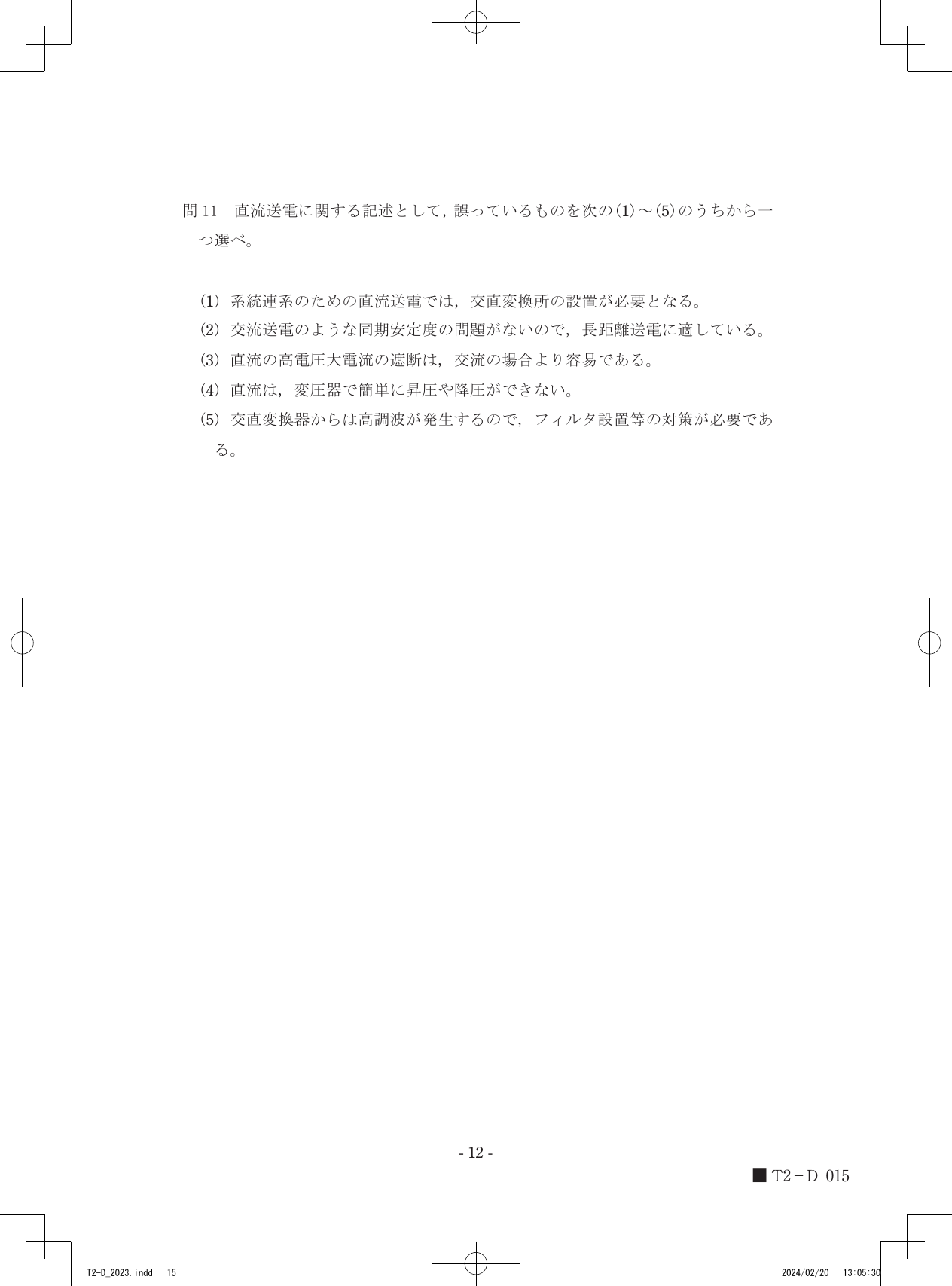 設問図