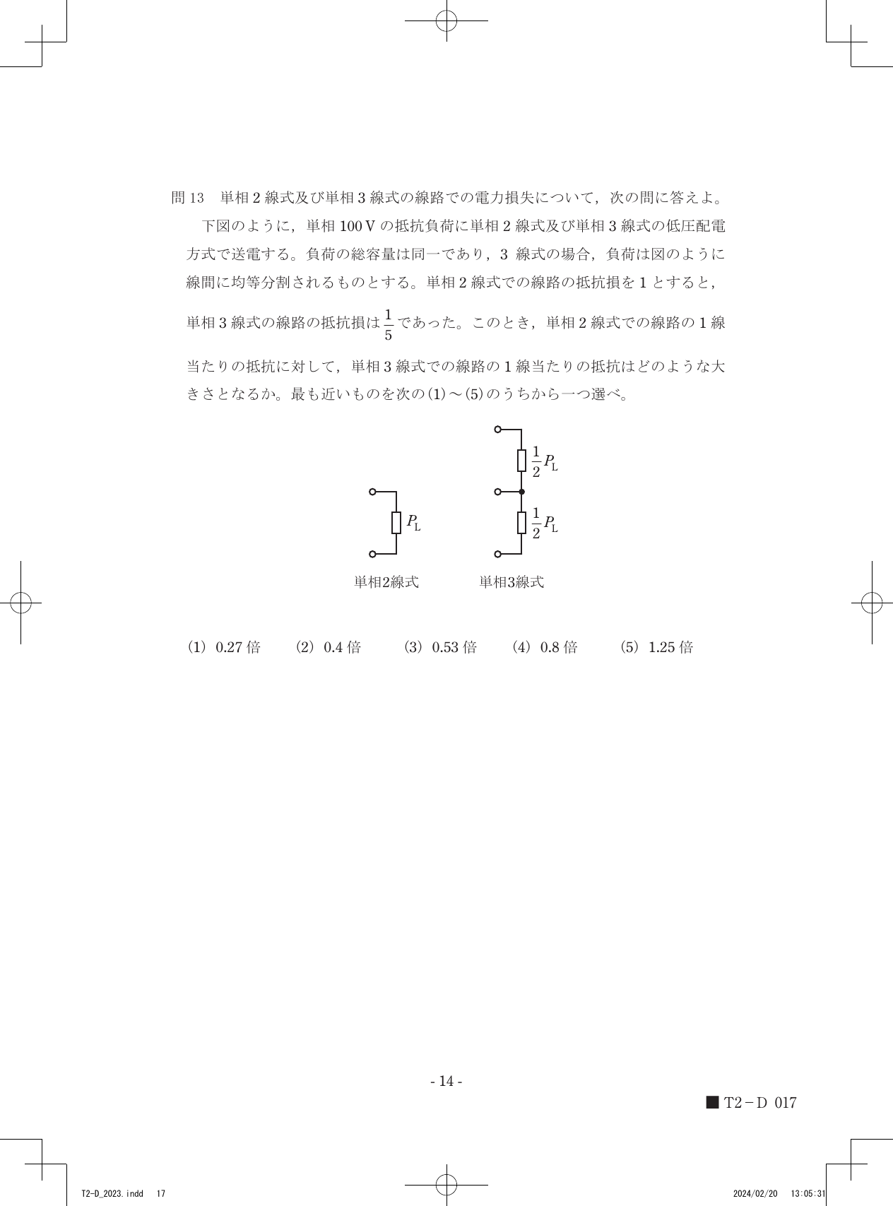 設問図