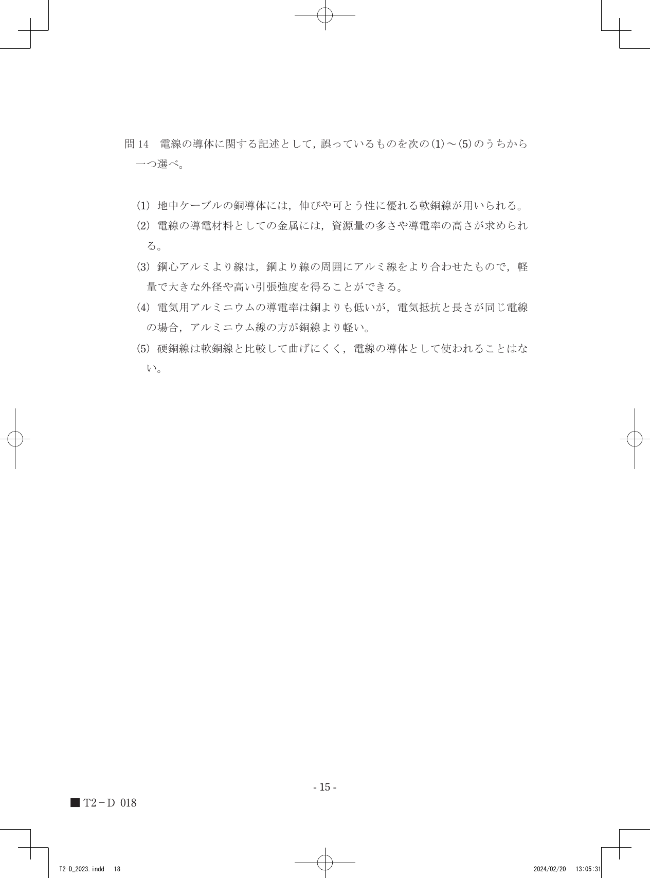 設問図