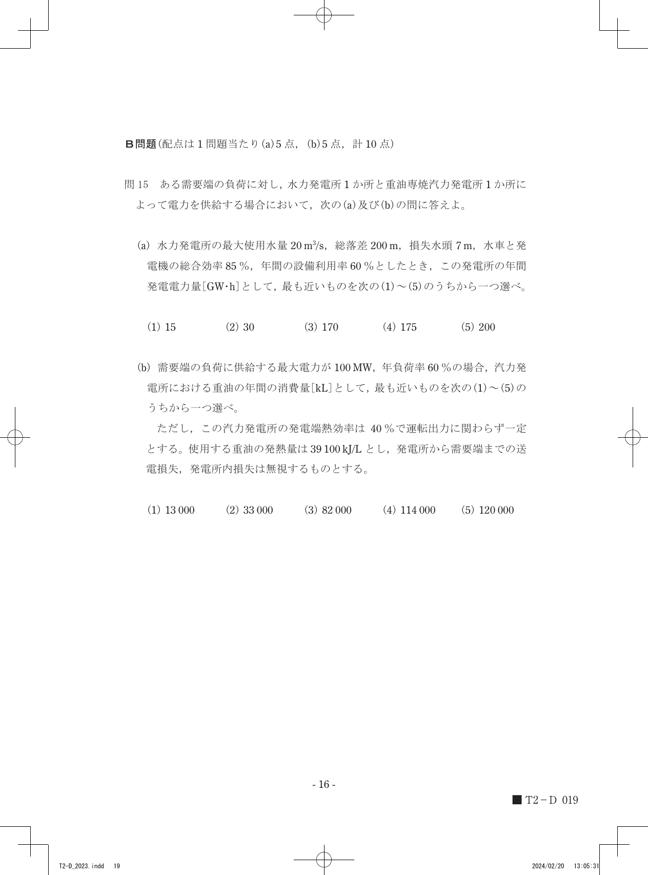 設問図