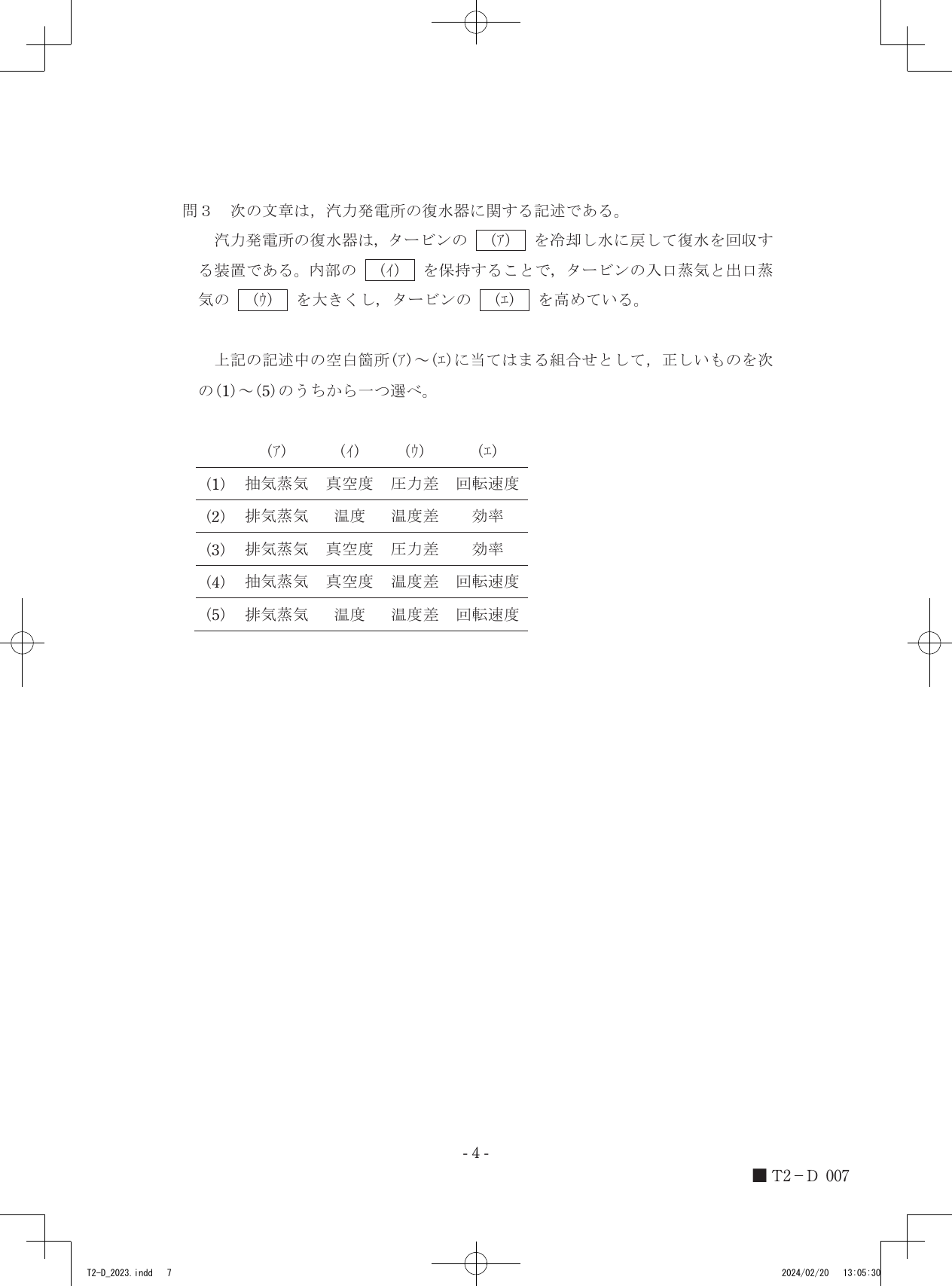 設問図