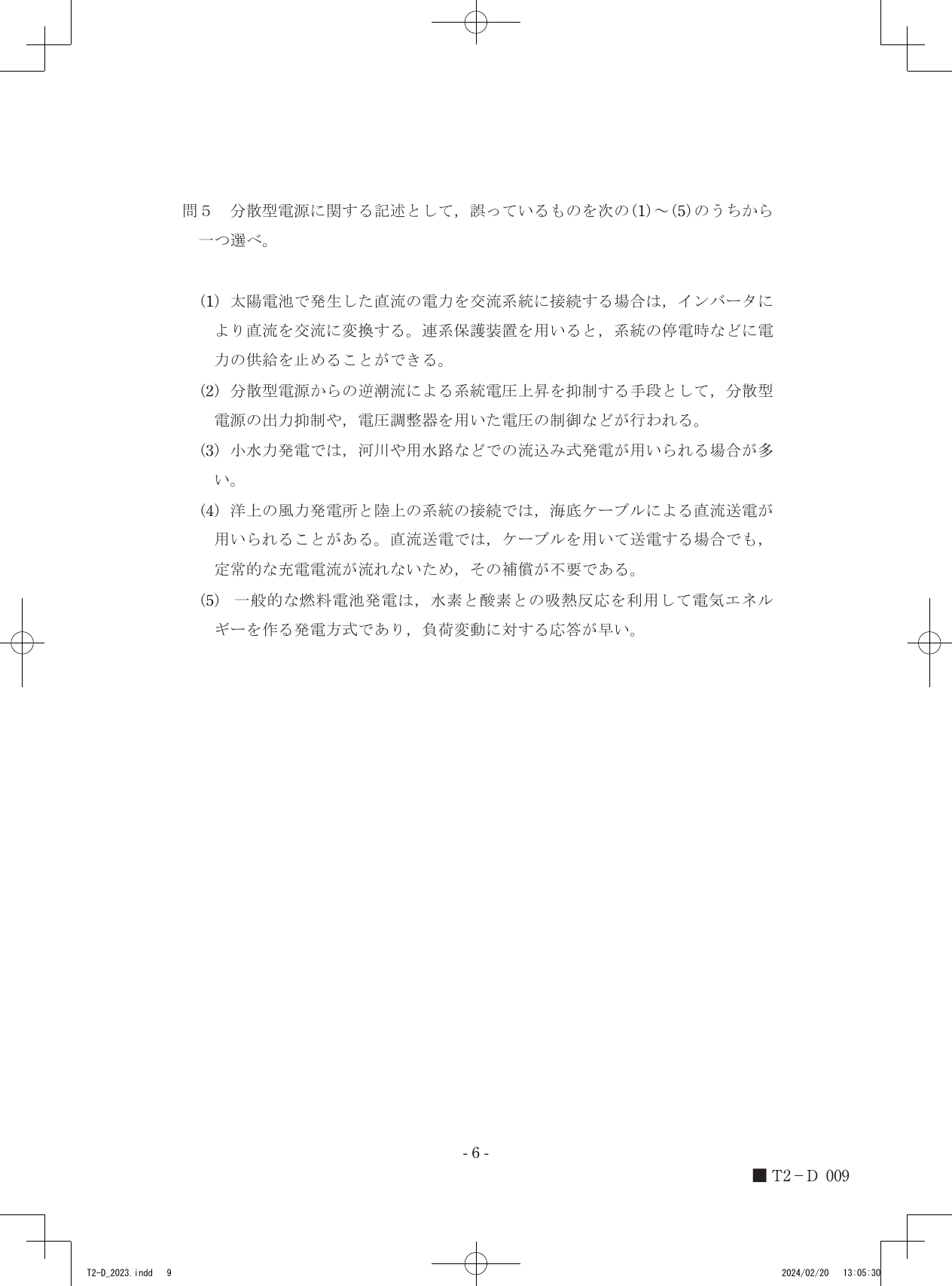 設問図