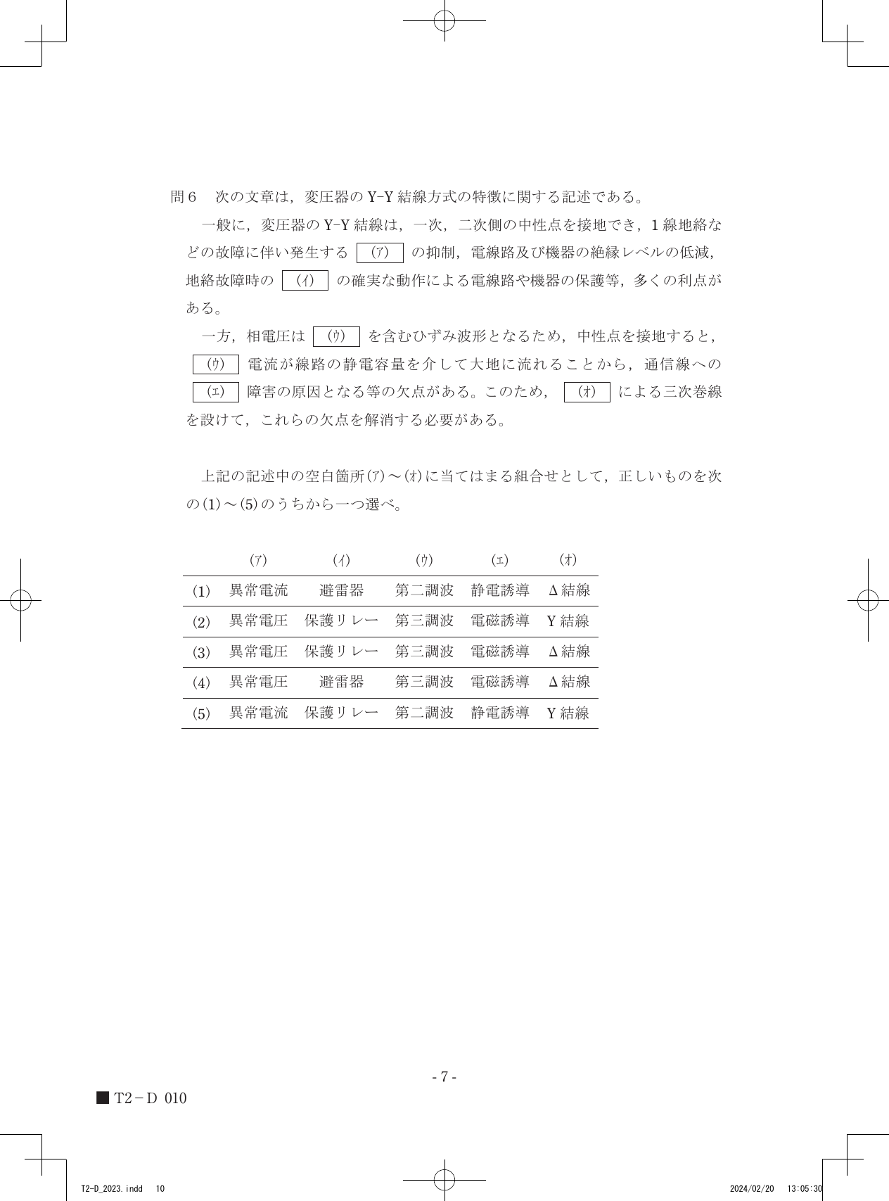 設問図