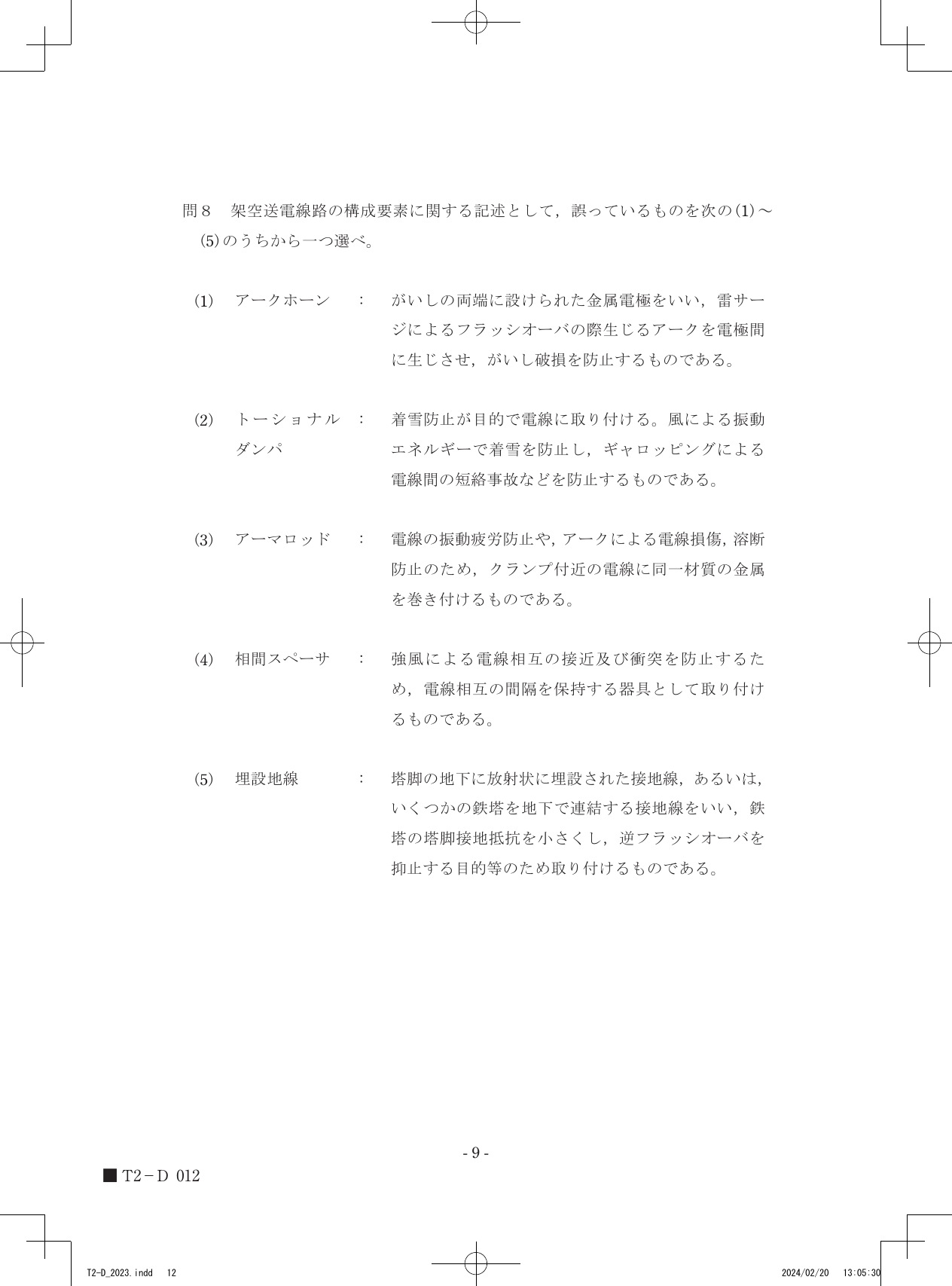 設問図