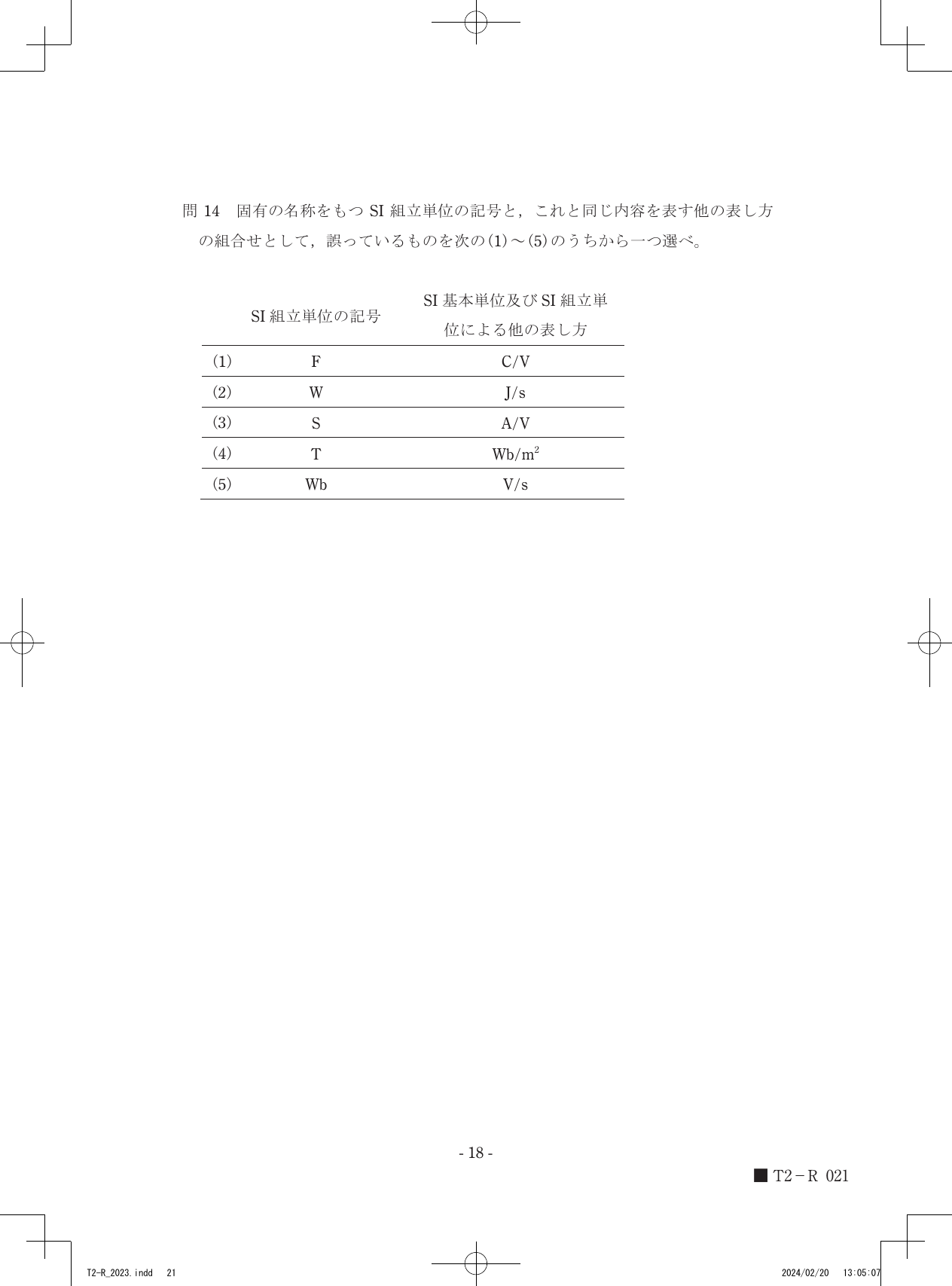 設問図