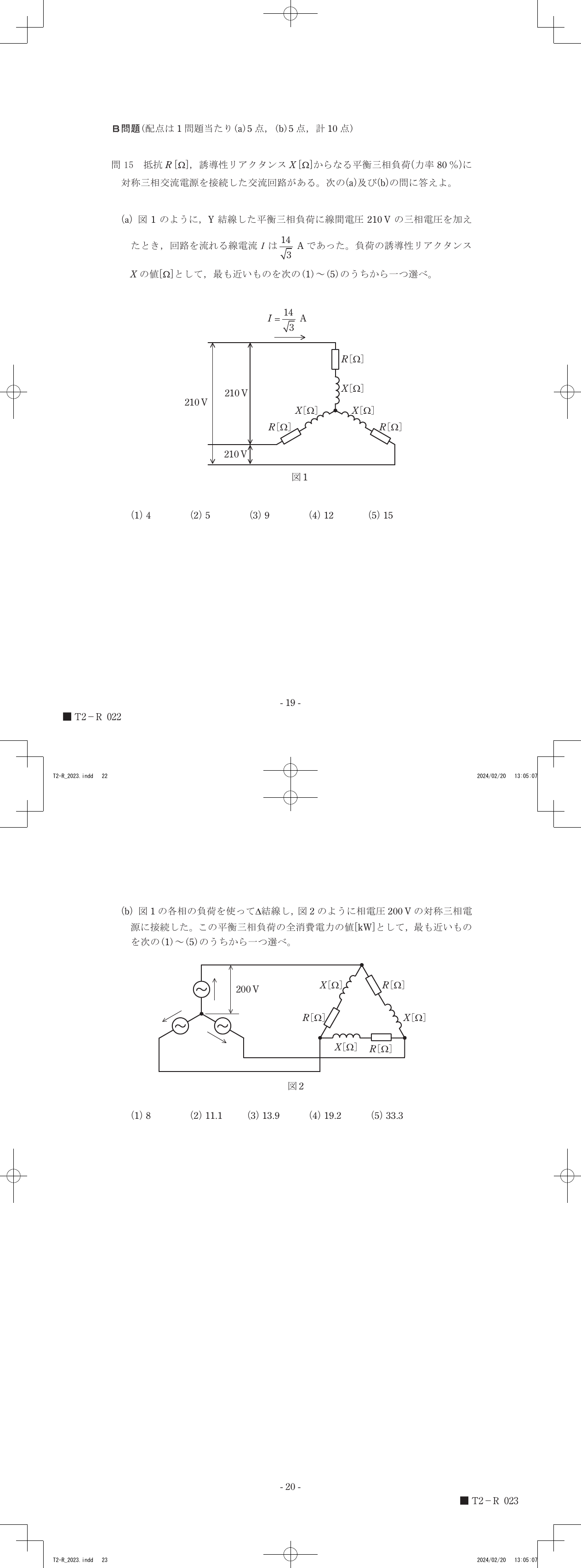 設問図