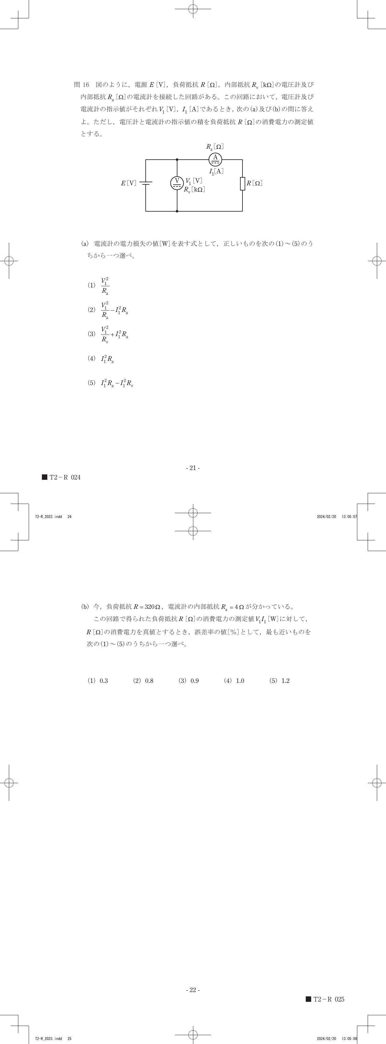 設問図
