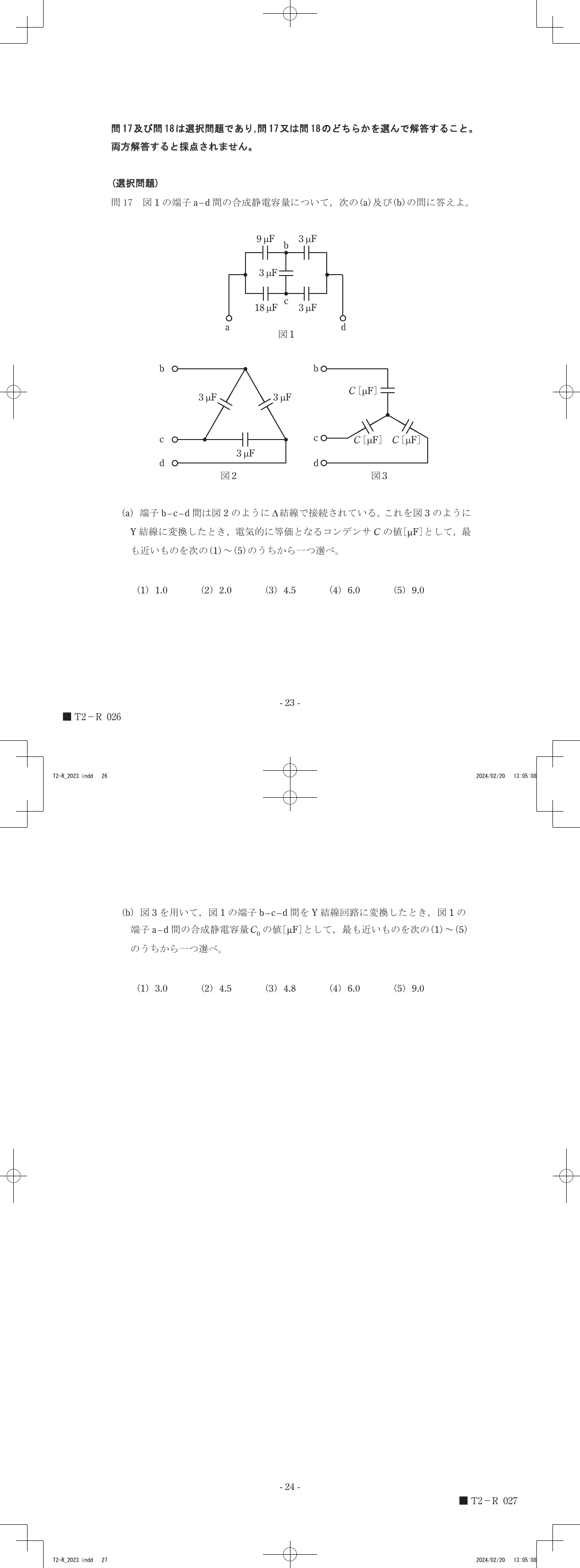 設問図