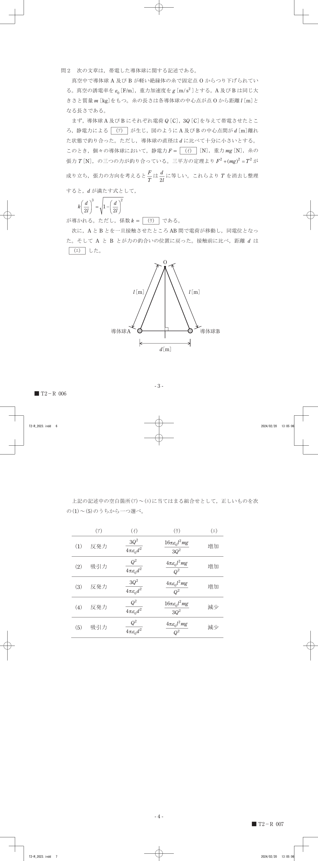 設問図
