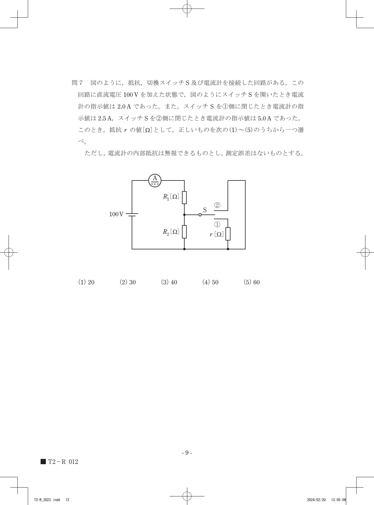 設問図