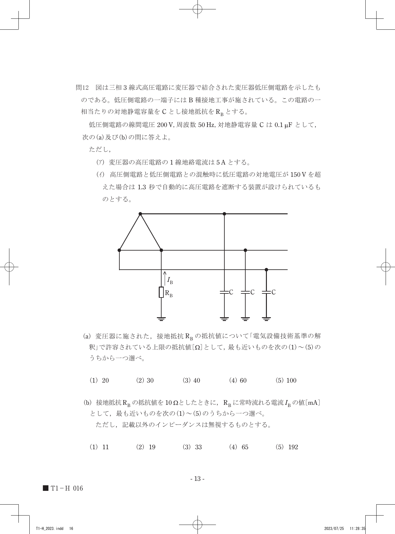 設問図