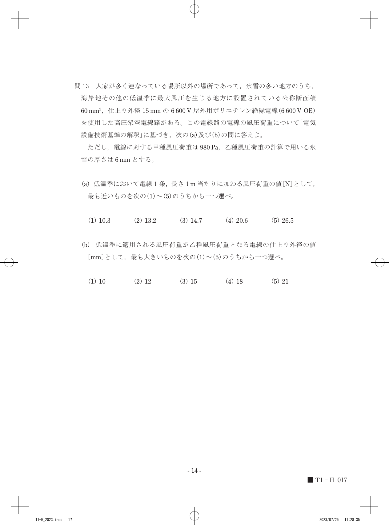 設問図