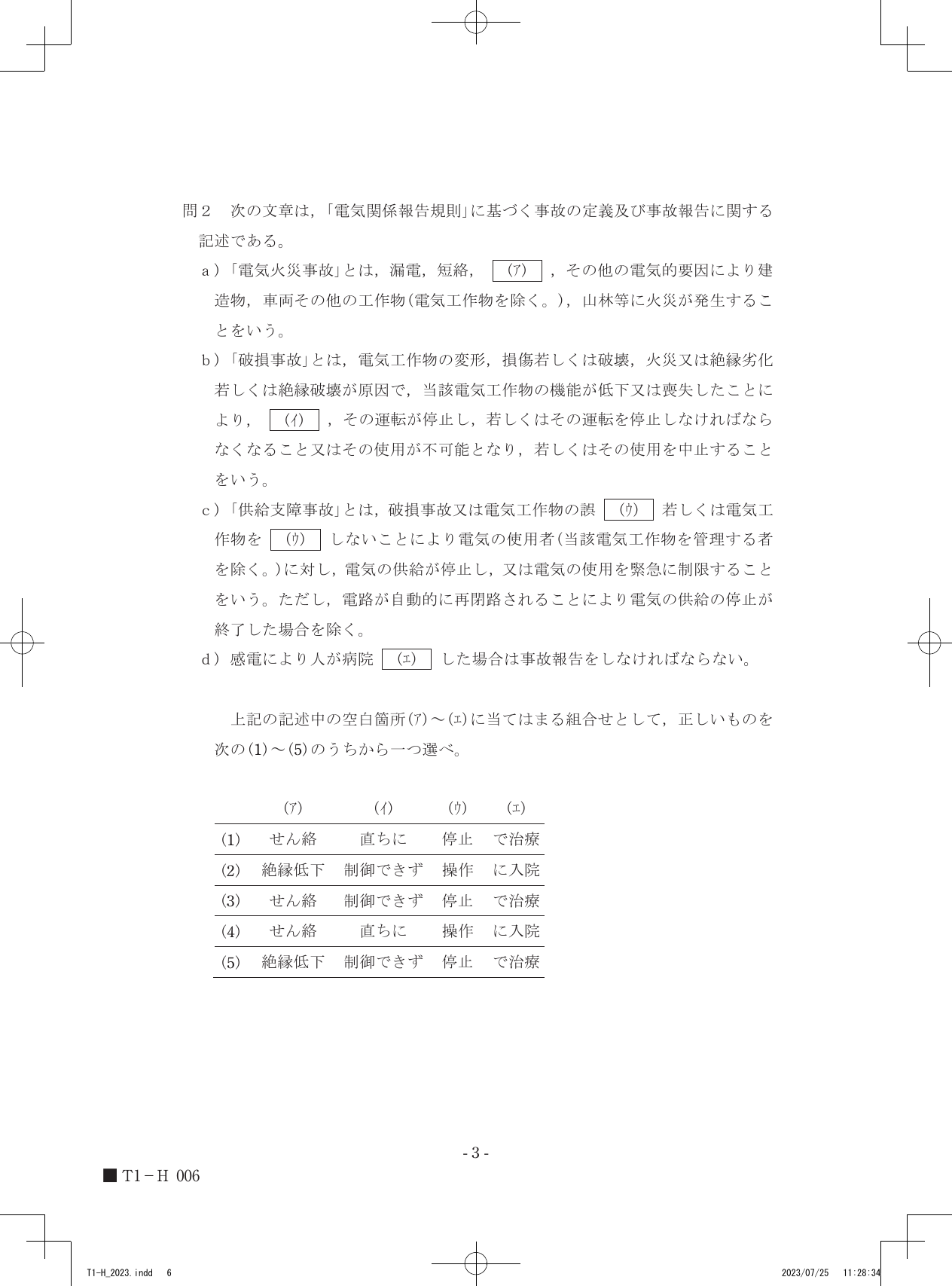 設問図