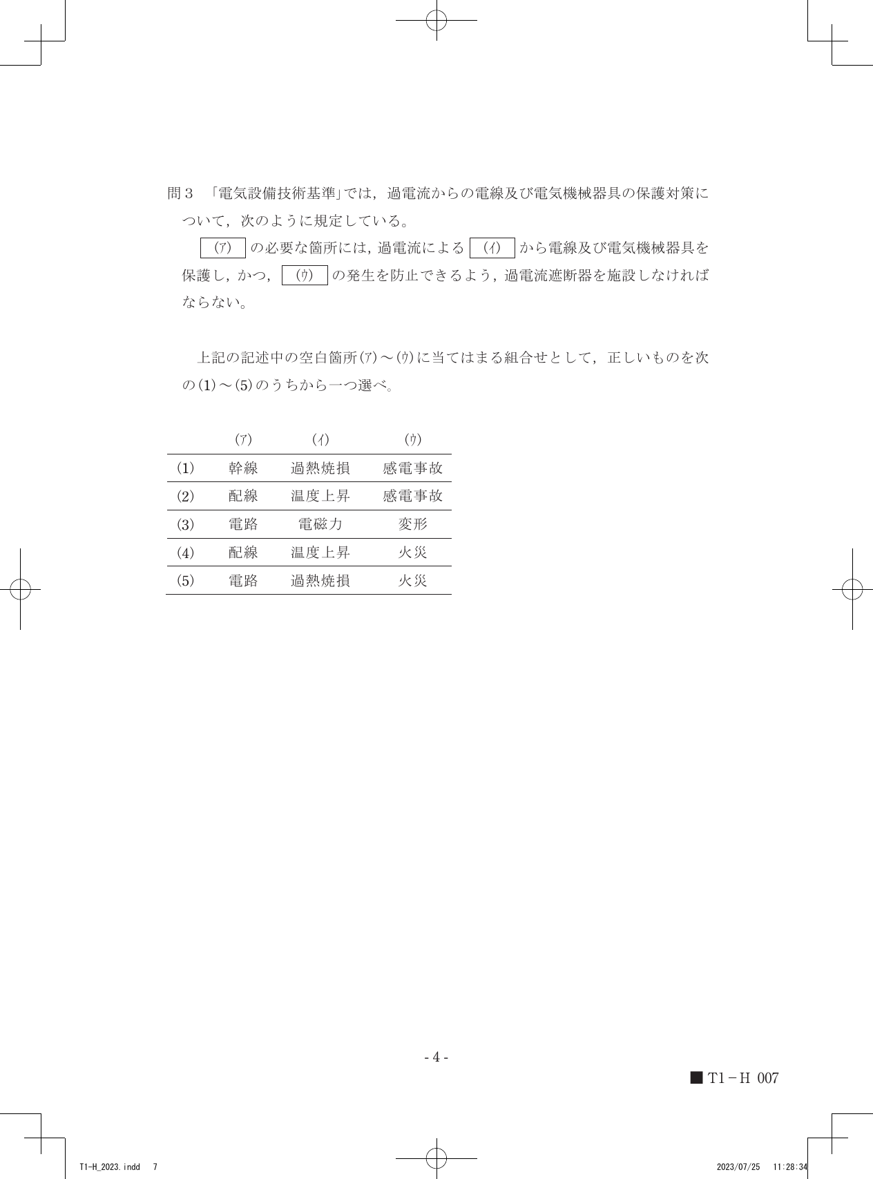 設問図