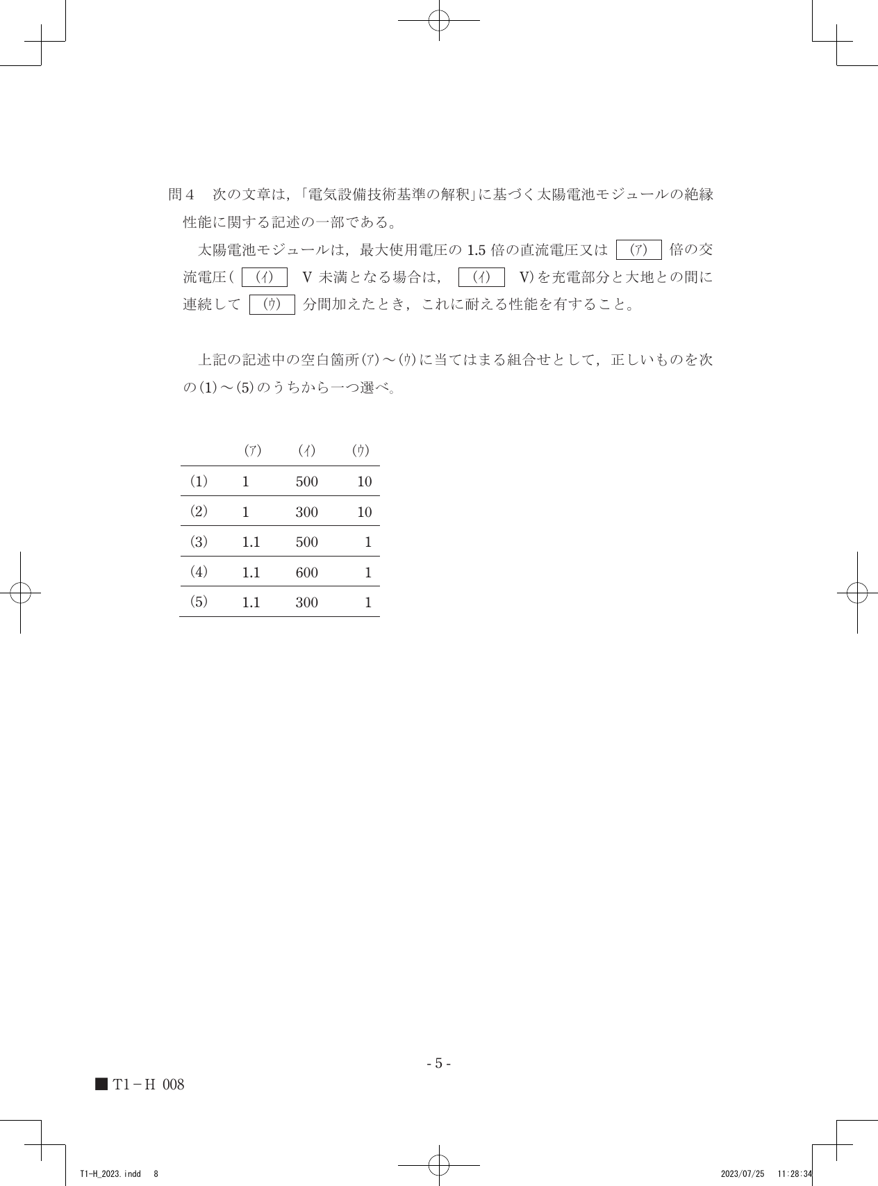 設問図