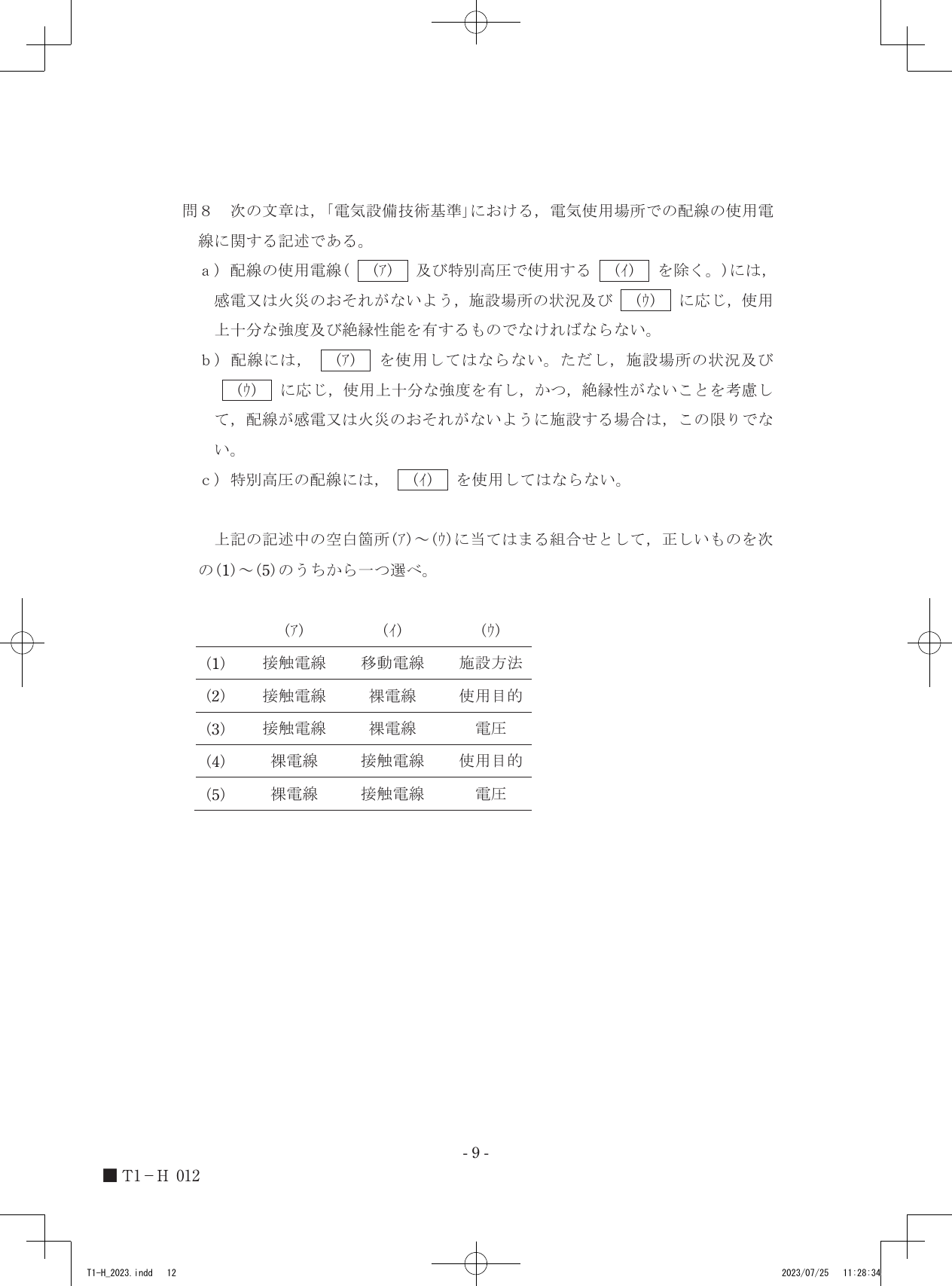 設問図