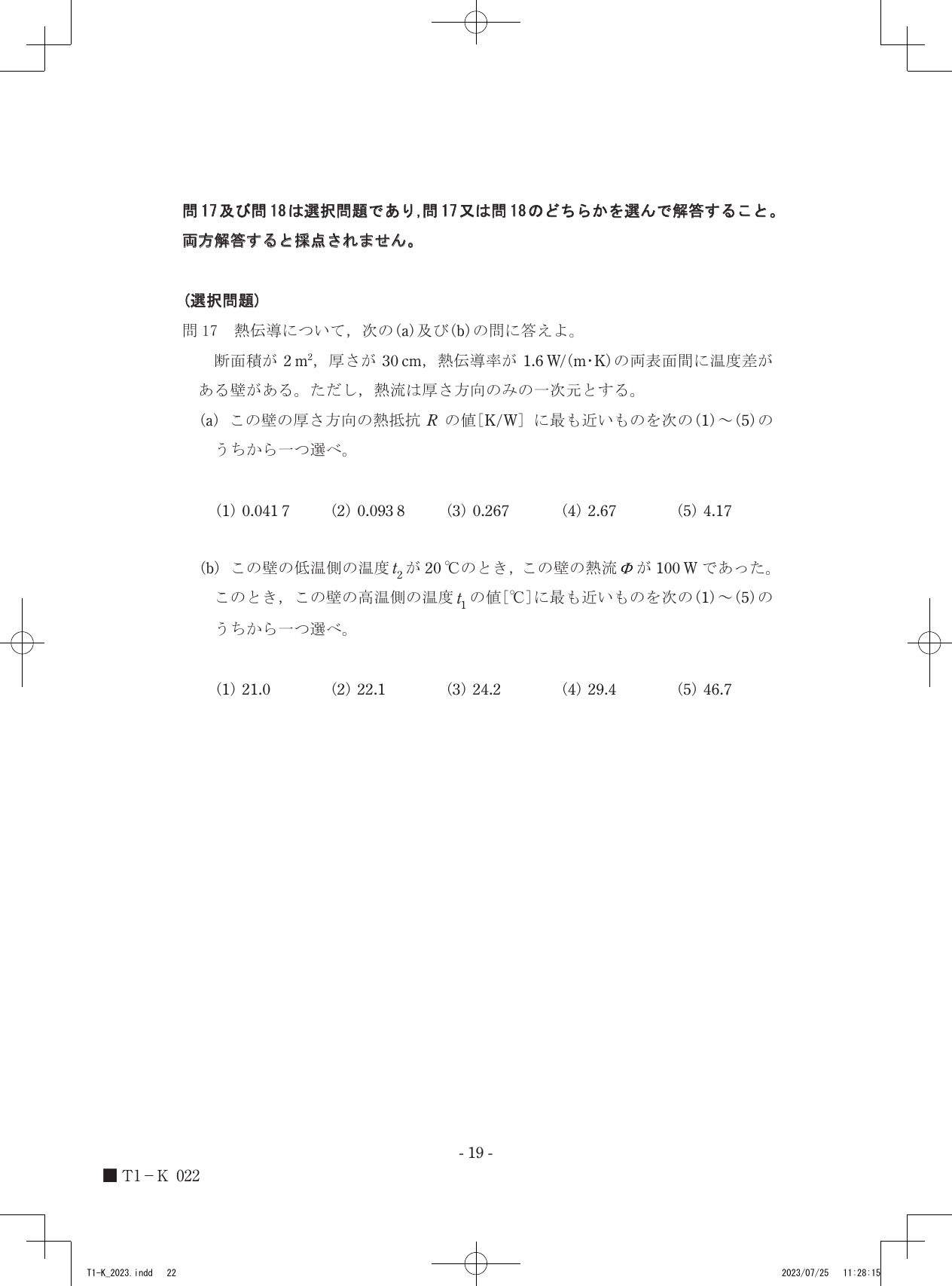 設問図