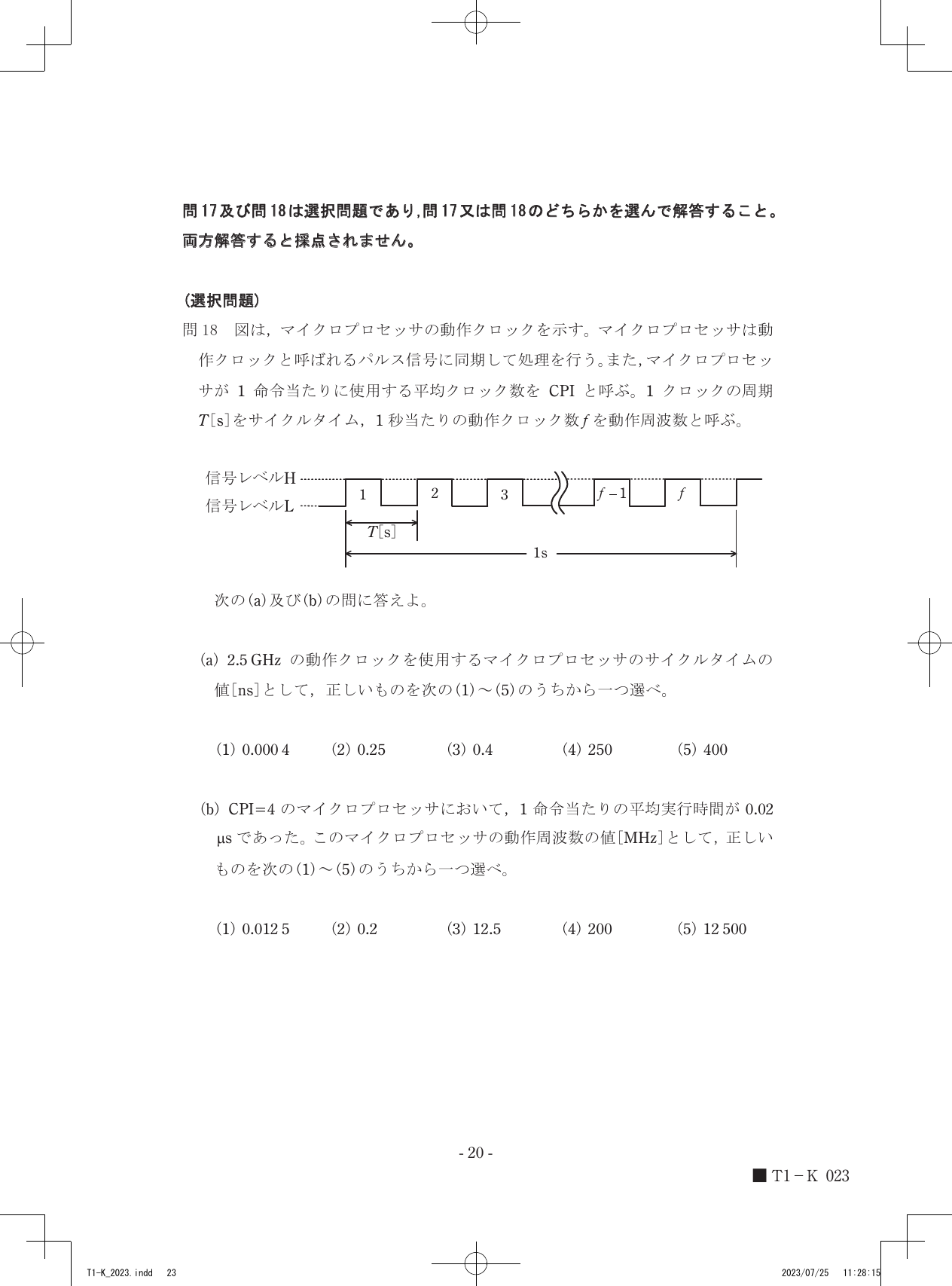 設問図