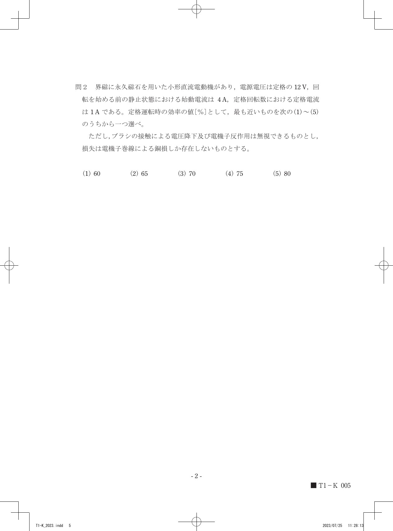 設問図