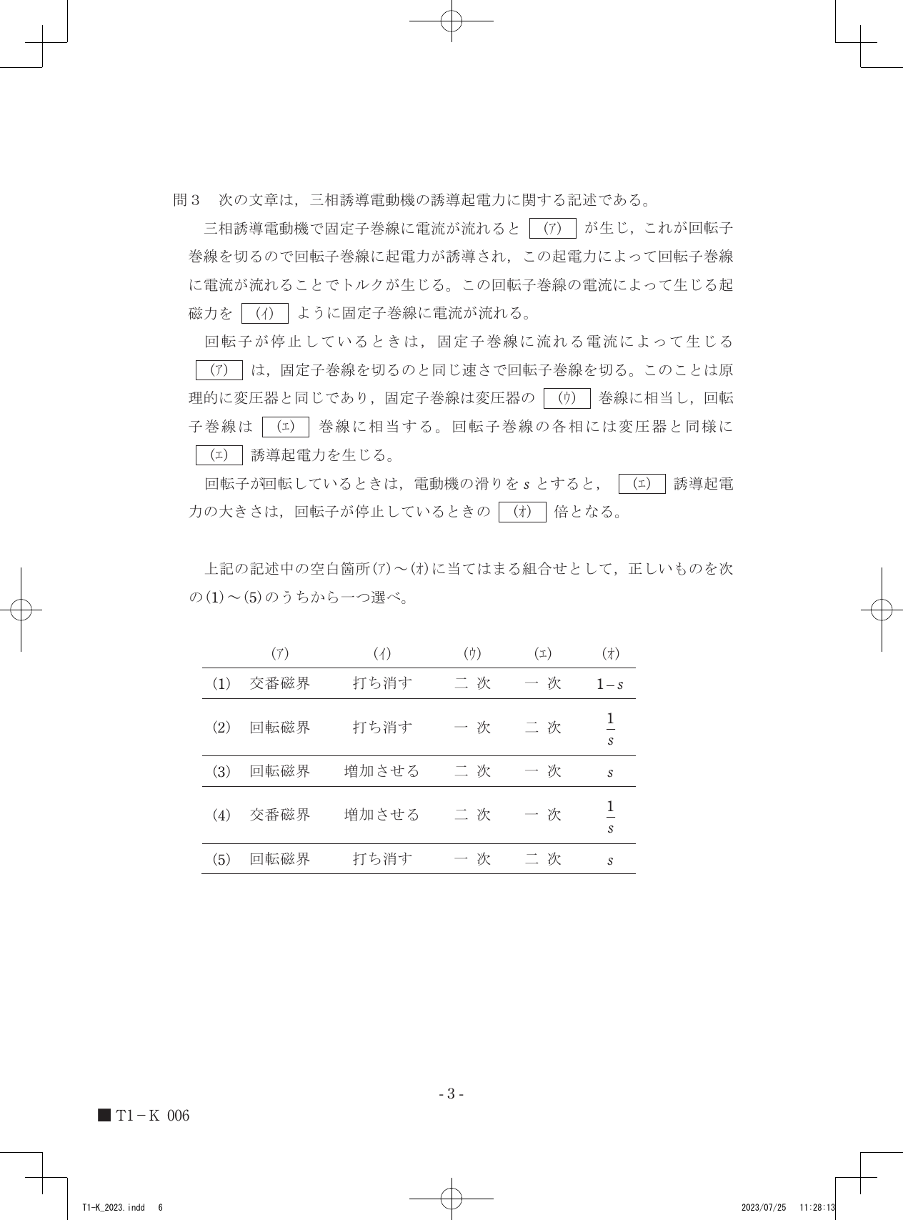 設問図