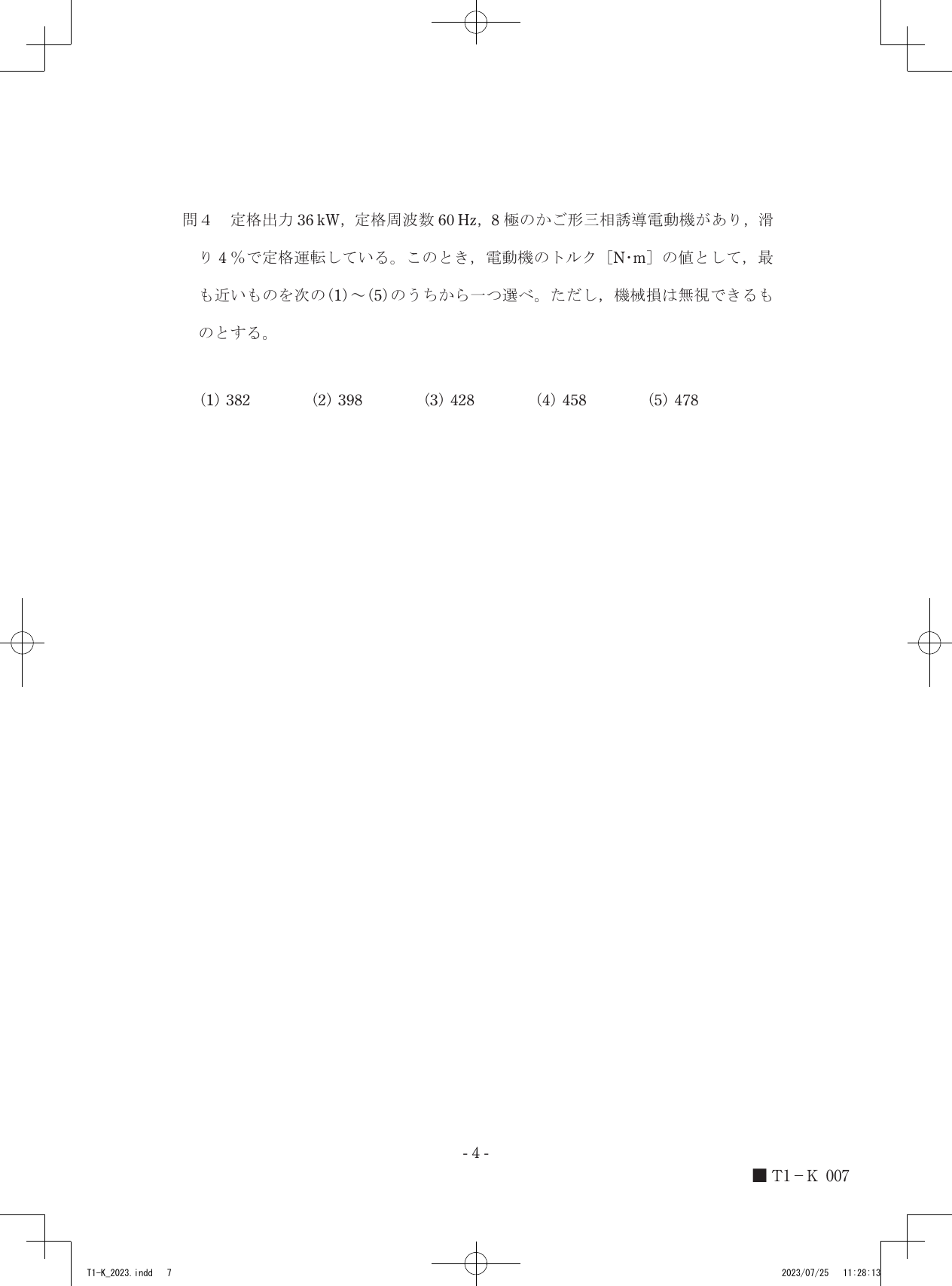 設問図