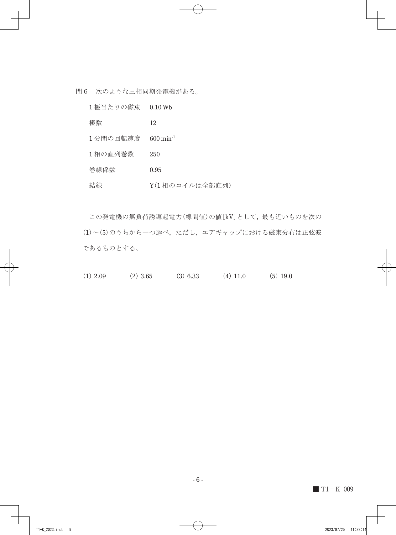設問図