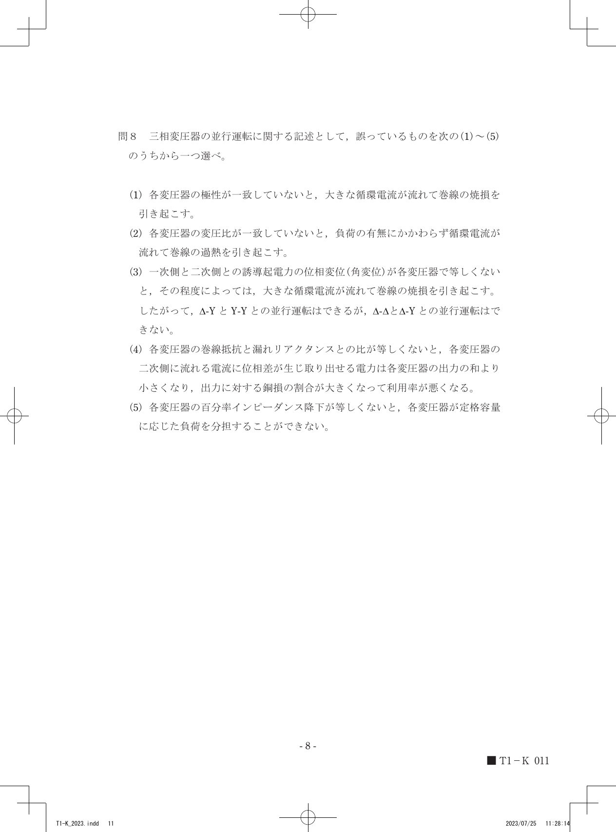 設問図